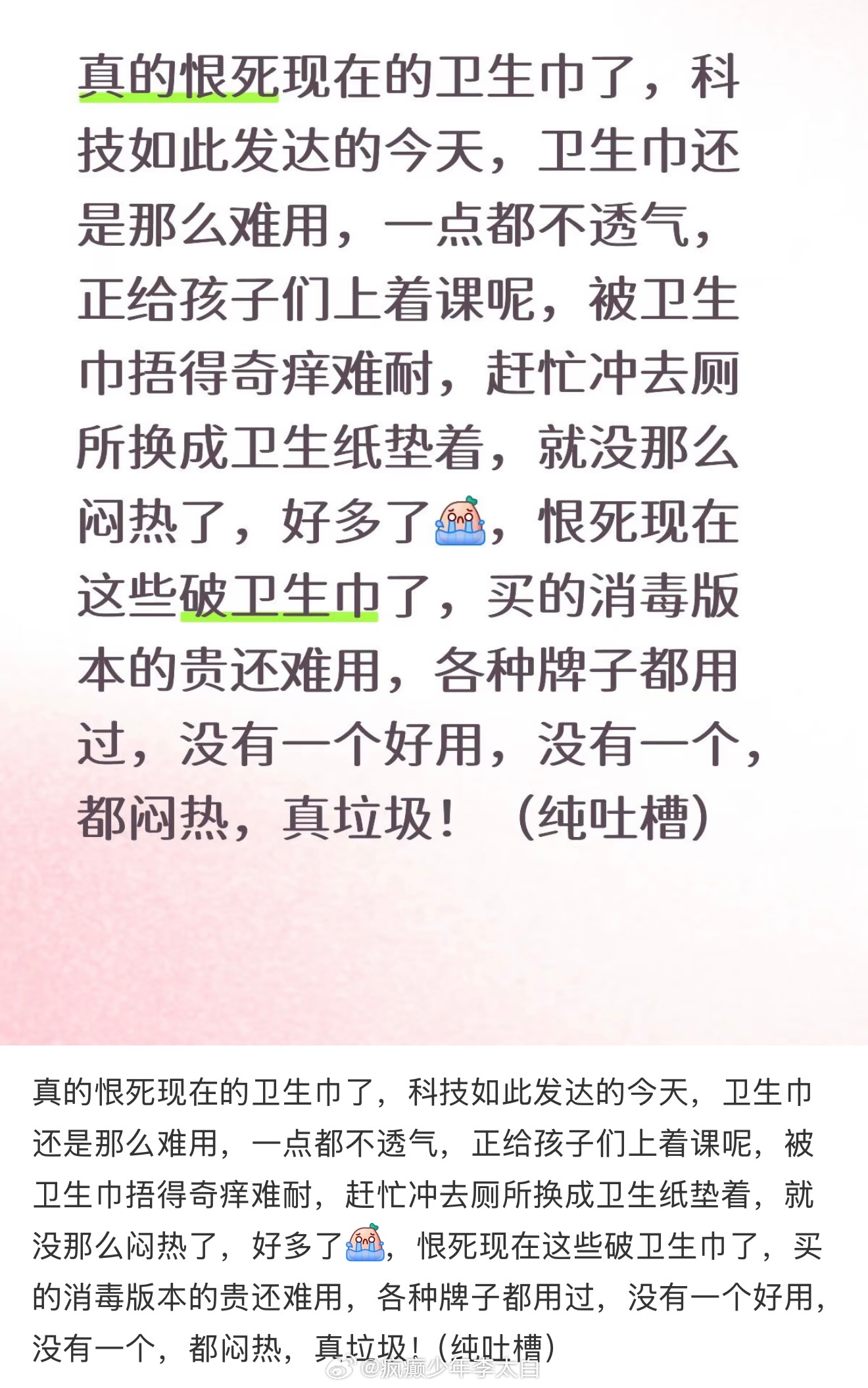 谁来管管现在的卫生巾 ​​​