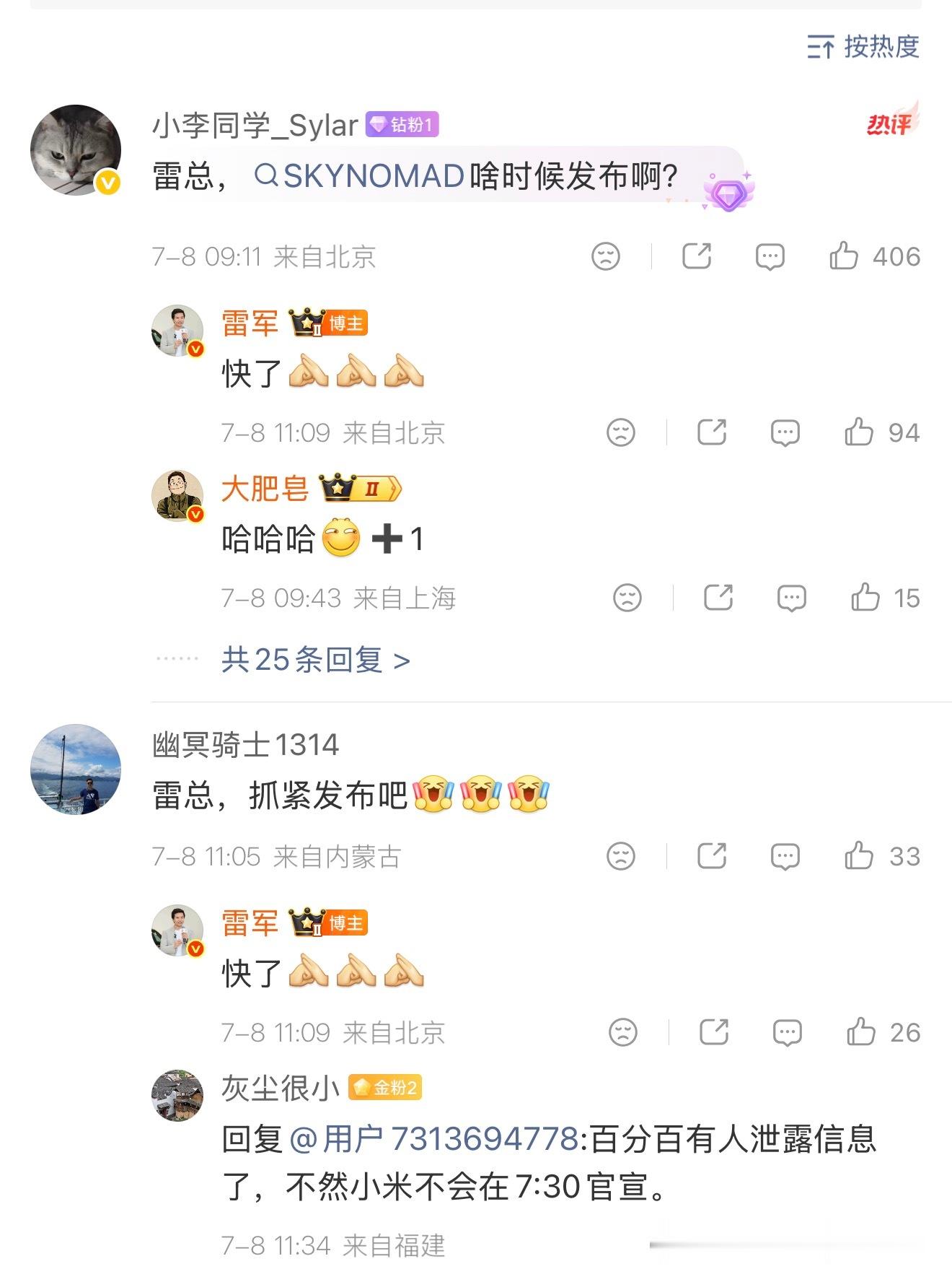 雷军回应SkyNomad上市时间雷军称SkyNomad很快上市摊牌了，不装了，M