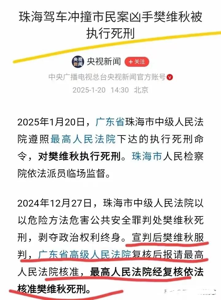 大快人心！死刑！那个珠海驾车冲撞市民造成35人死亡 ，43人受伤的重大恶性事件，