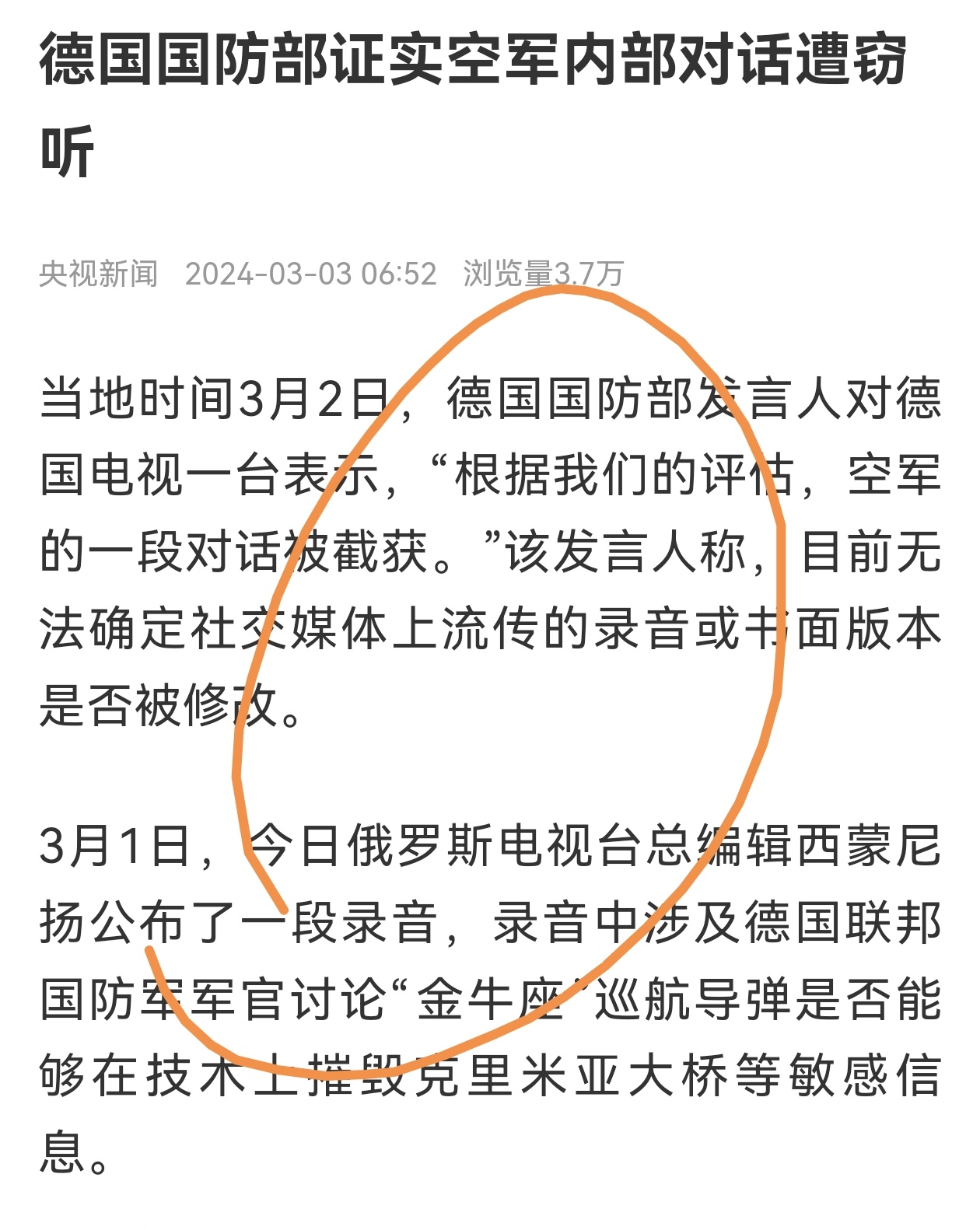 德国直接参战证据确凿纳粹法西斯伸出舌头文/司马南看截图，这个新闻有点意思啊，这不