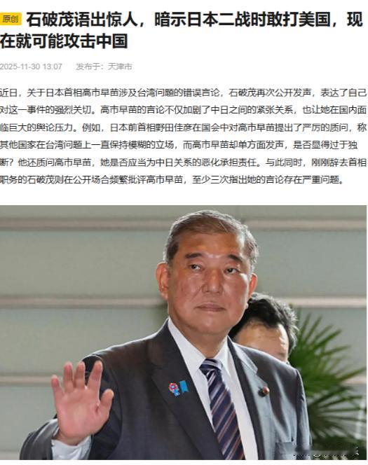 当日本媒体询问石破茂：中日会不会有一战的时候，石破茂是这样回答的：当年日本明知国