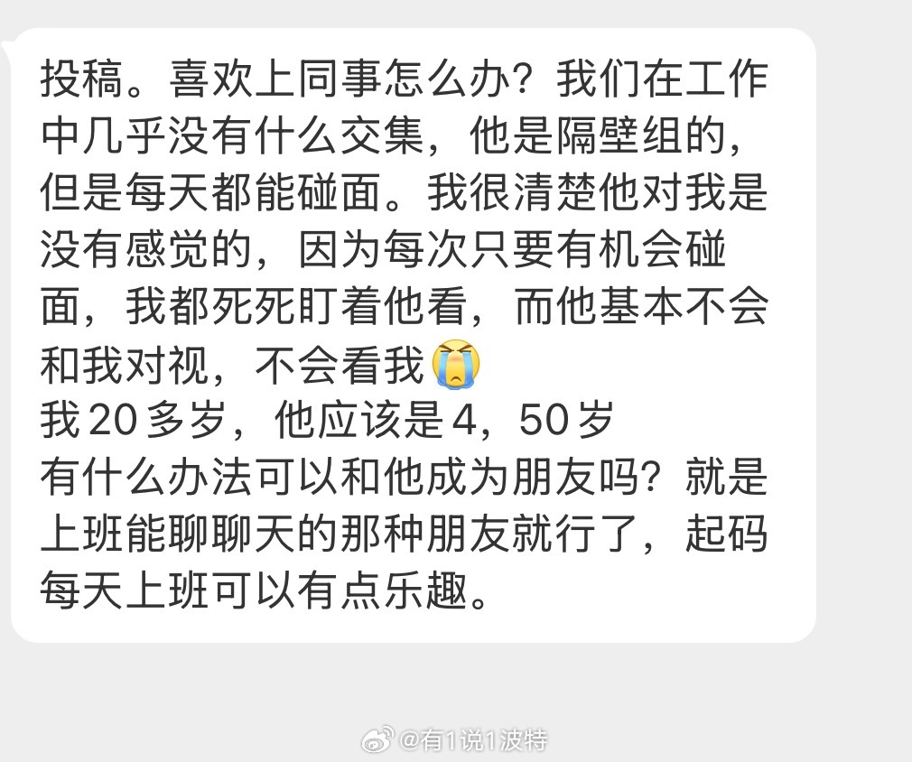 情感树洞 喜欢上同事怎么办？？？ 