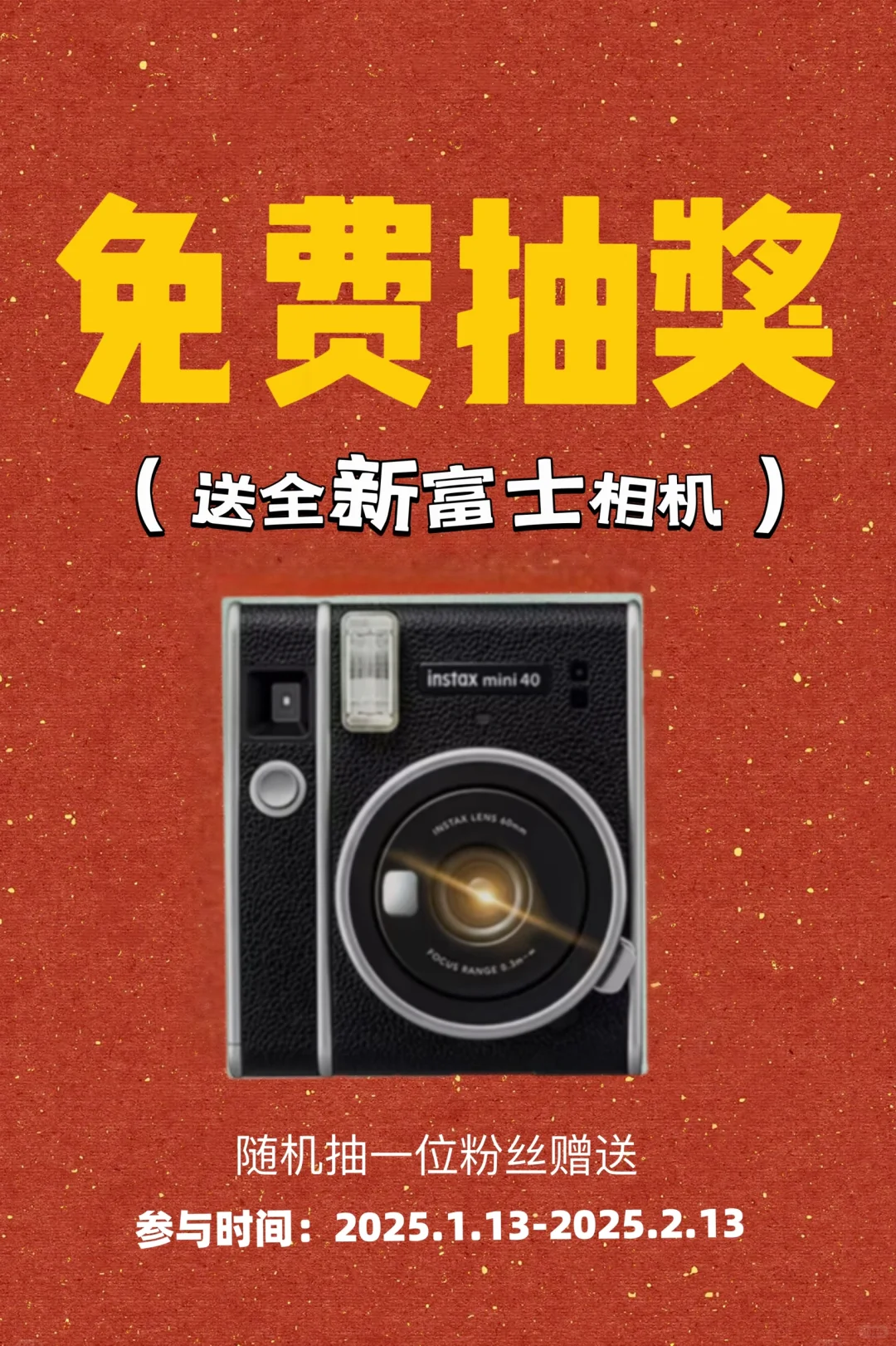 第三期限时宠粉福利❗️全新富士相机📷免费送