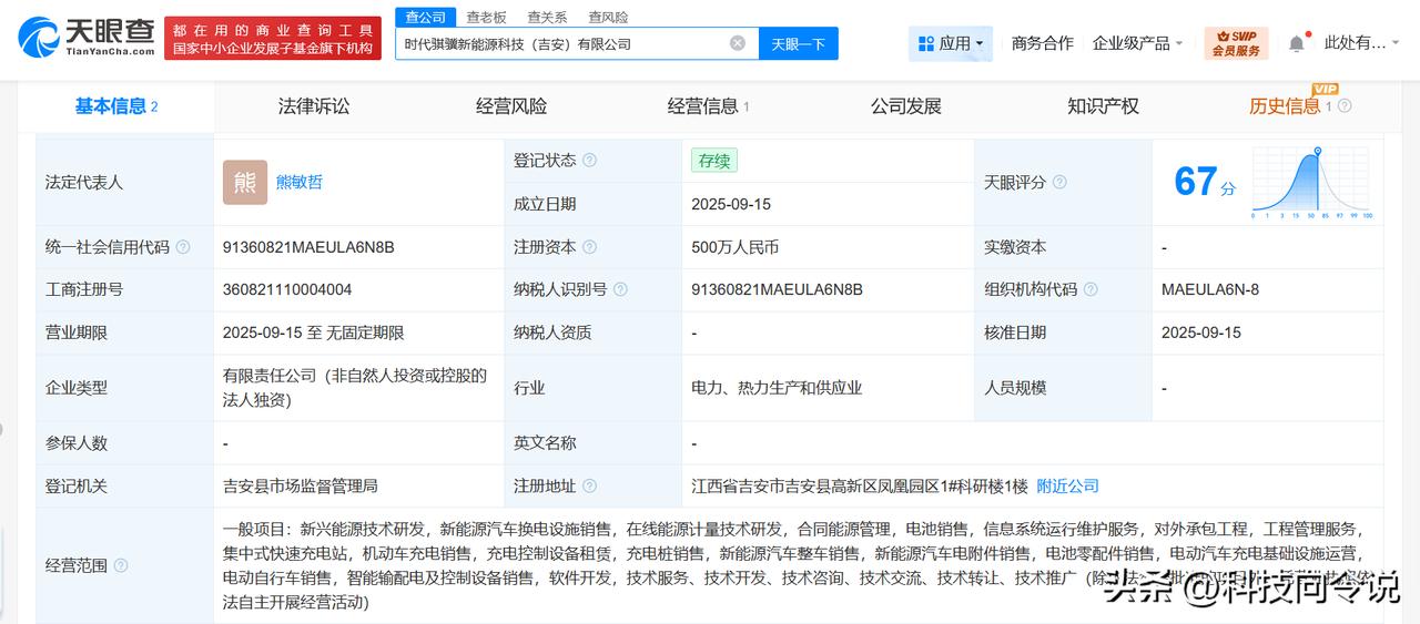 【宁德时代在吉安成立新能源科技公司 注册资本500万】
天眼查工商信息显示，近日