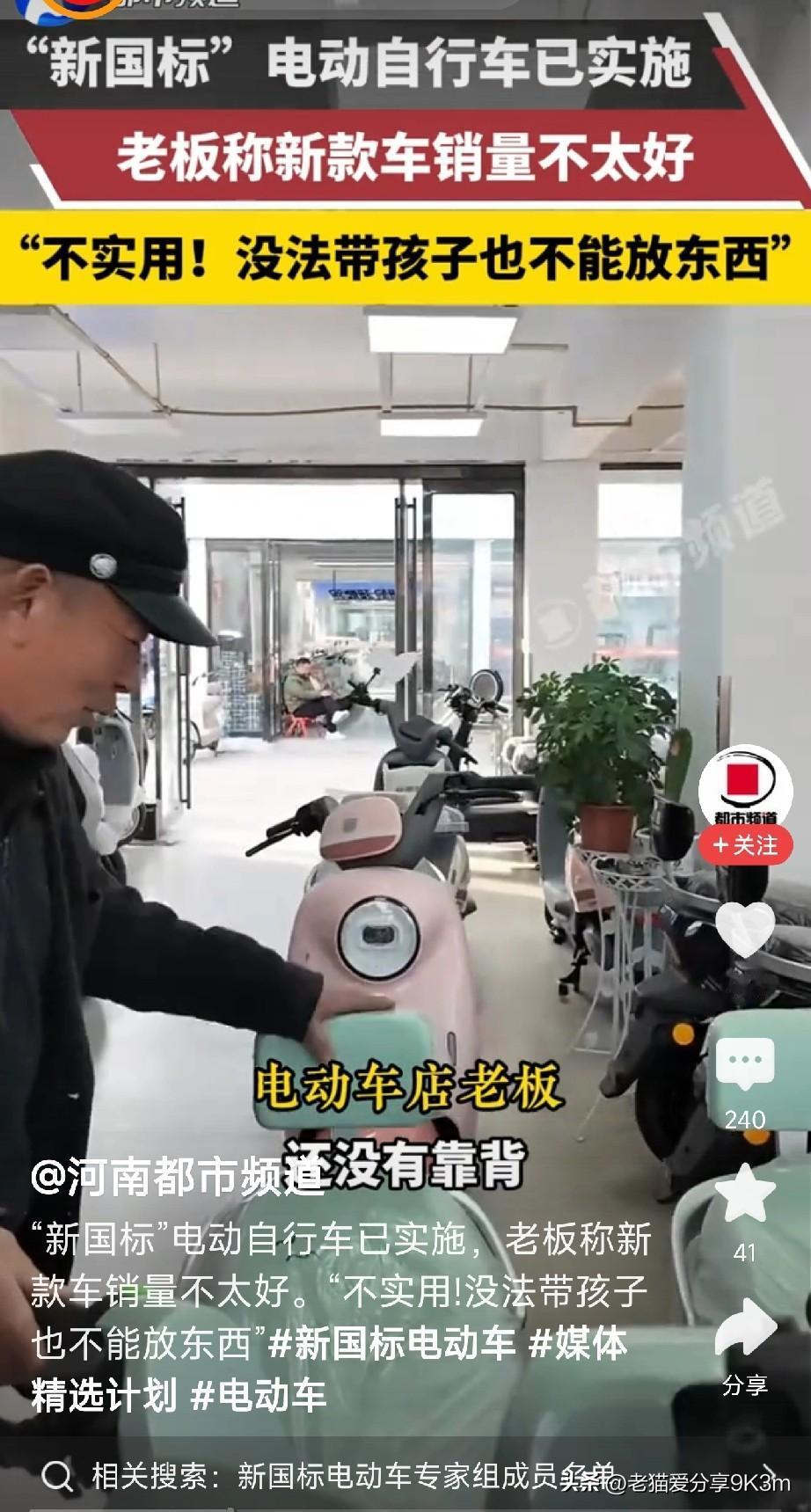 新国标电动车？
贵就罢了，还这么鸡肋！
 
“新国标”电动自行车落地了，可我们小