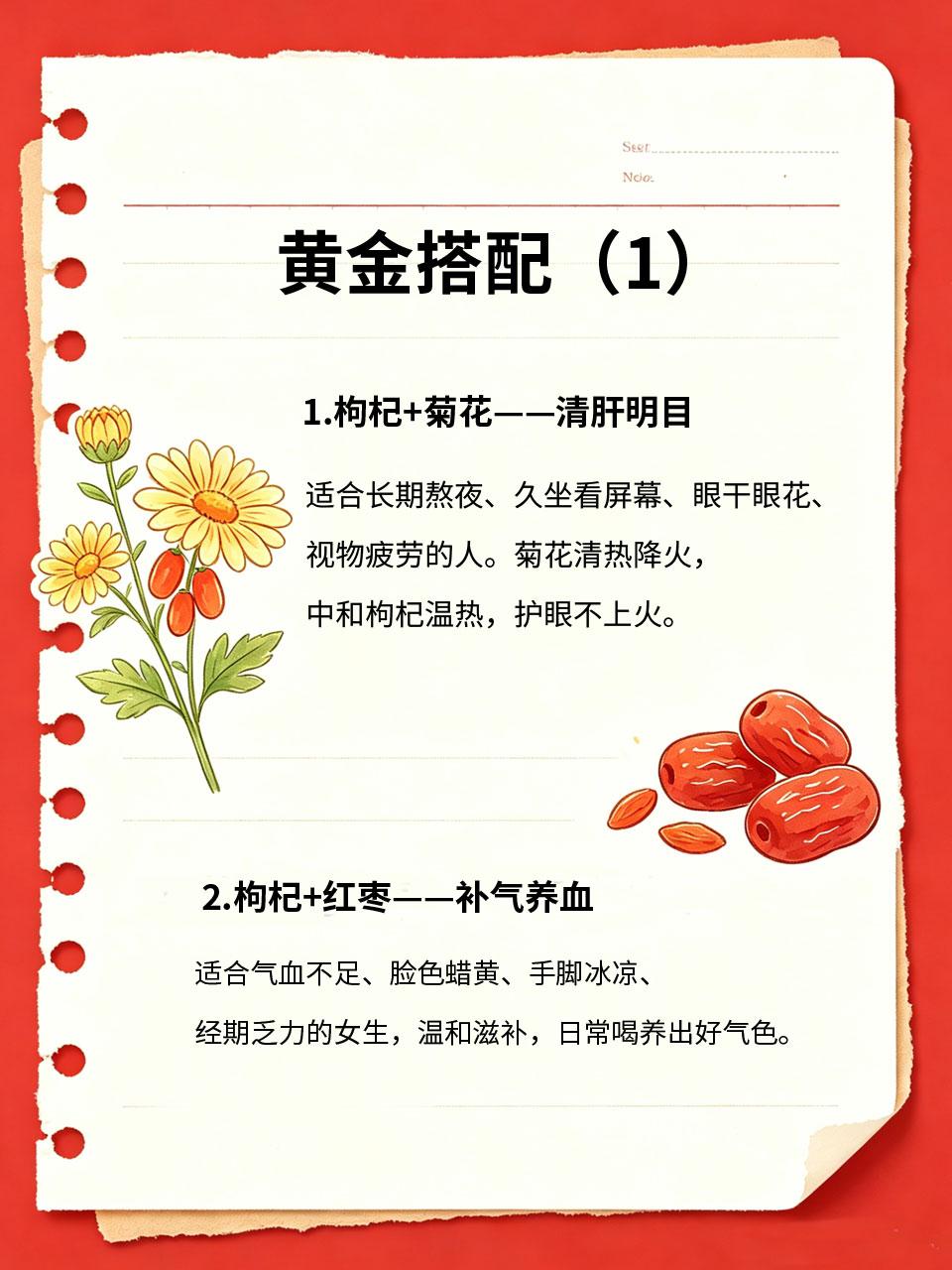同样是枸杞，搭配错等于白喝，正确配方在这里
枸杞是全民养生食材，养肝明目、滋补肝
