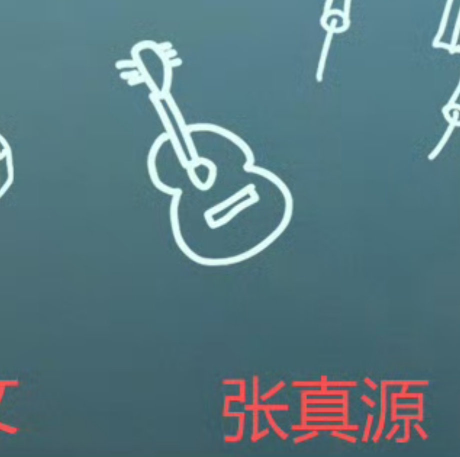 张真源张真源变达芬源了张真源吉他简笔画教学真源要变达芬源了，求小吉他简笔画教学