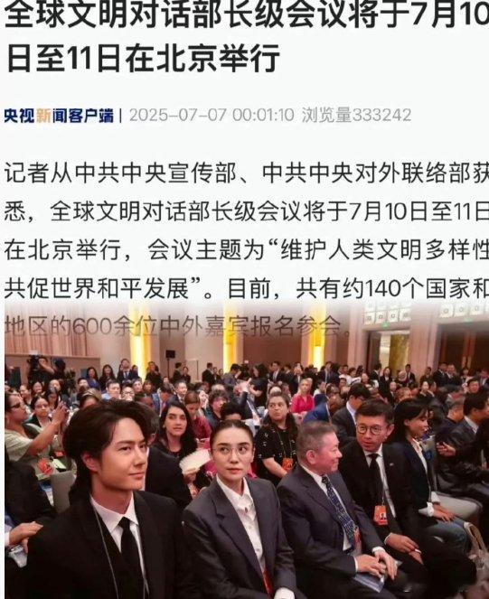 王一博现身全球文明对话部长级会议 ​​​，在世界范围内发光发热的中国青年 王一博