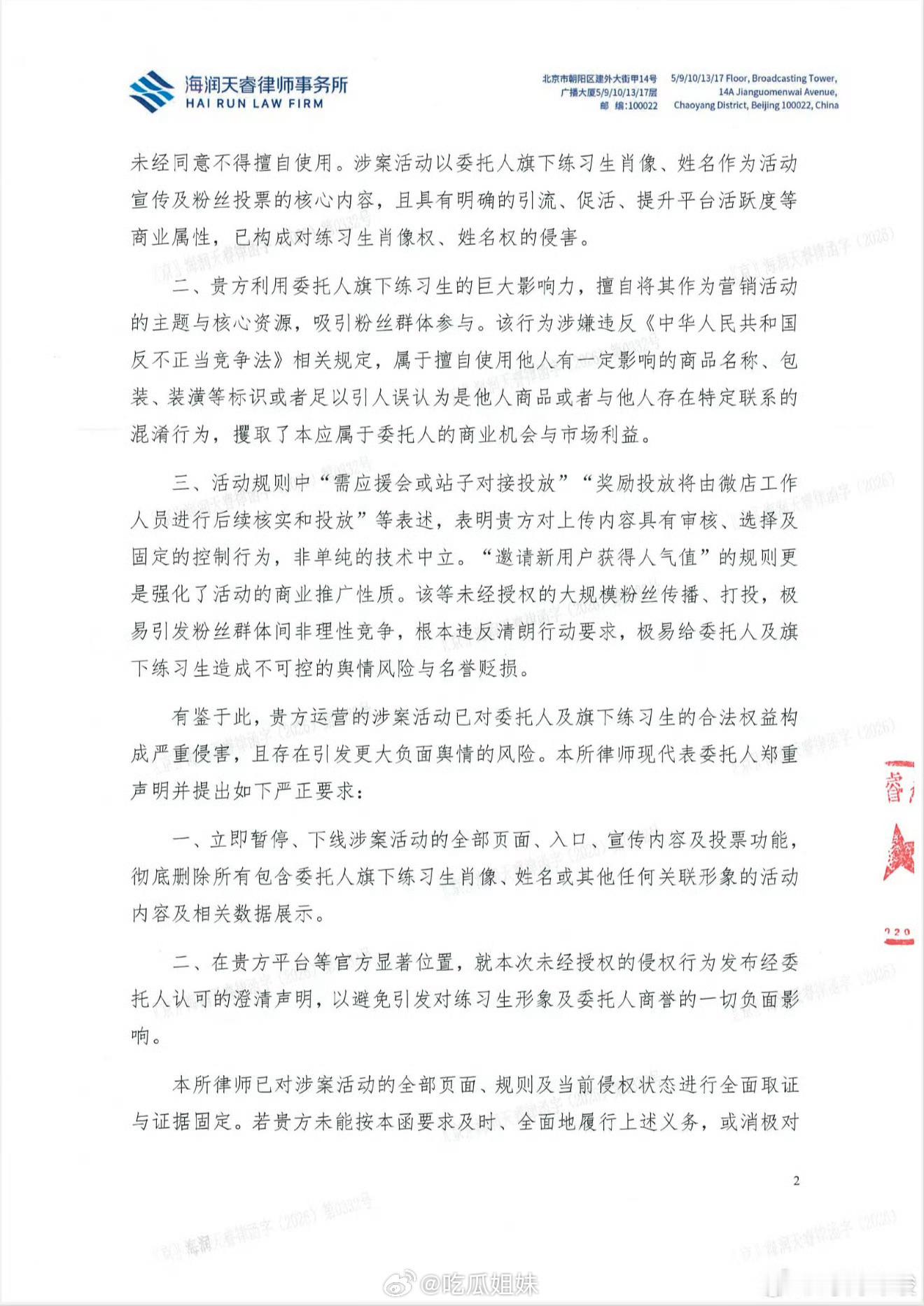 时代峰峻把微店告了震撼，时代峰峻把微店告了，好像是微店发起的四代单人cha活动侵