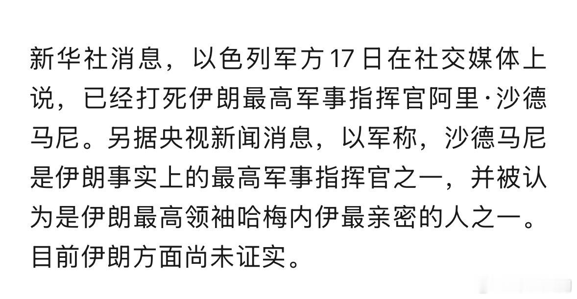 又被干掉一个？还是伊朗的最高军事指挥官 ​​​