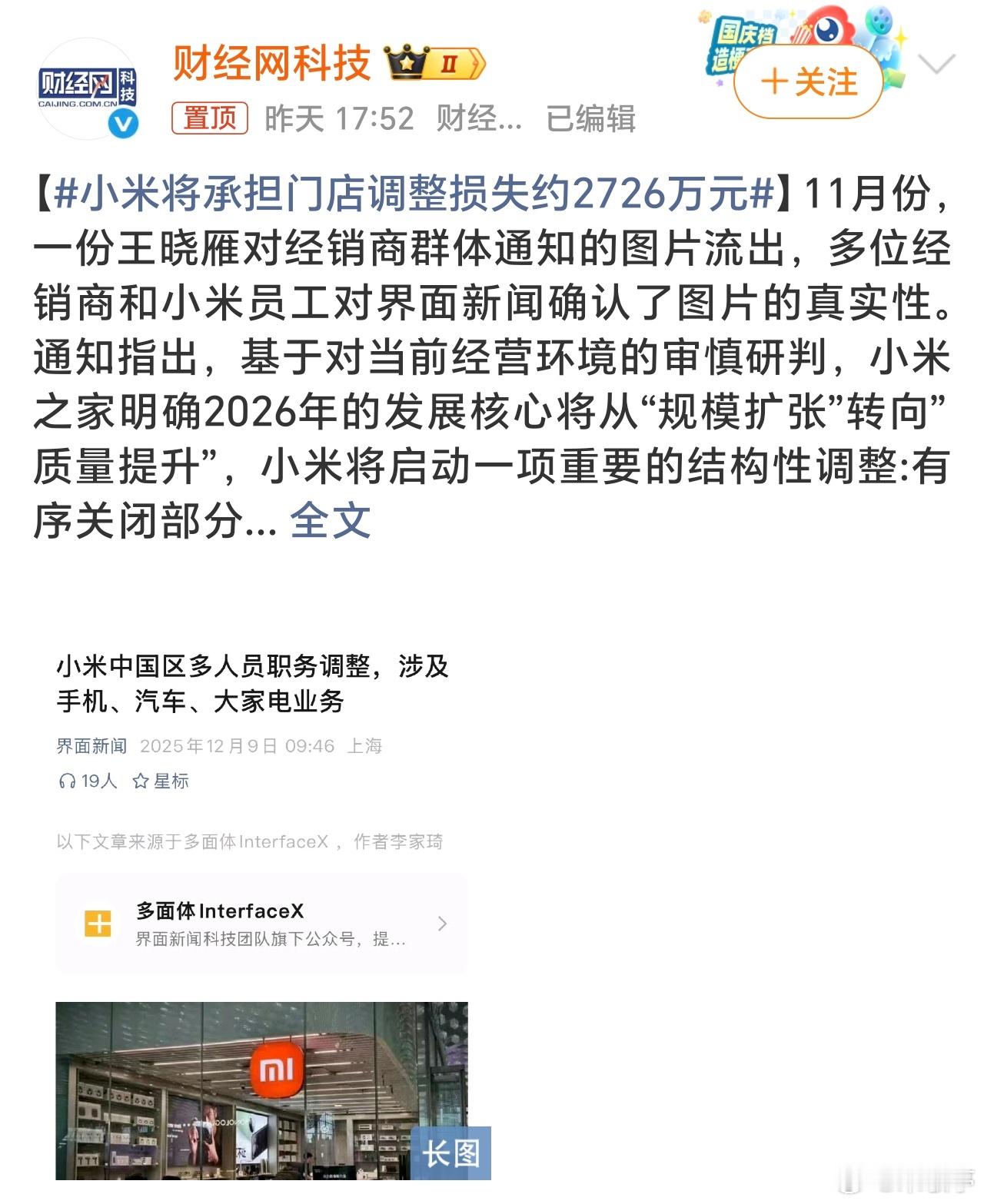 小米将承担门店调整损失约2726万元疯狂括张的时代早结束了，接下来是存量之争，低