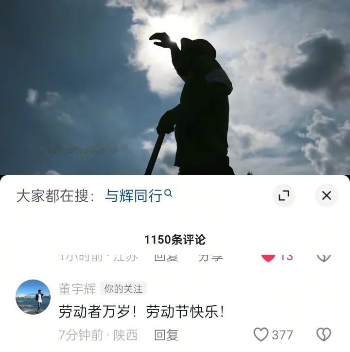 宇辉已经回到老家陕西，并在评论区祝大家节日快乐！