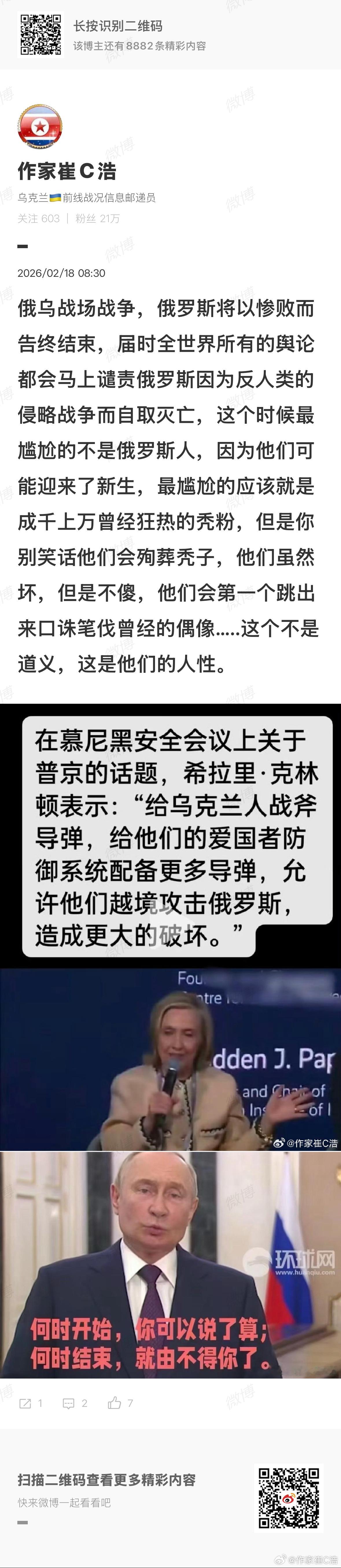 2026年是俄罗斯投降的窗口期，如果过了2026年，俄罗斯这口苏联生产的高压锅将