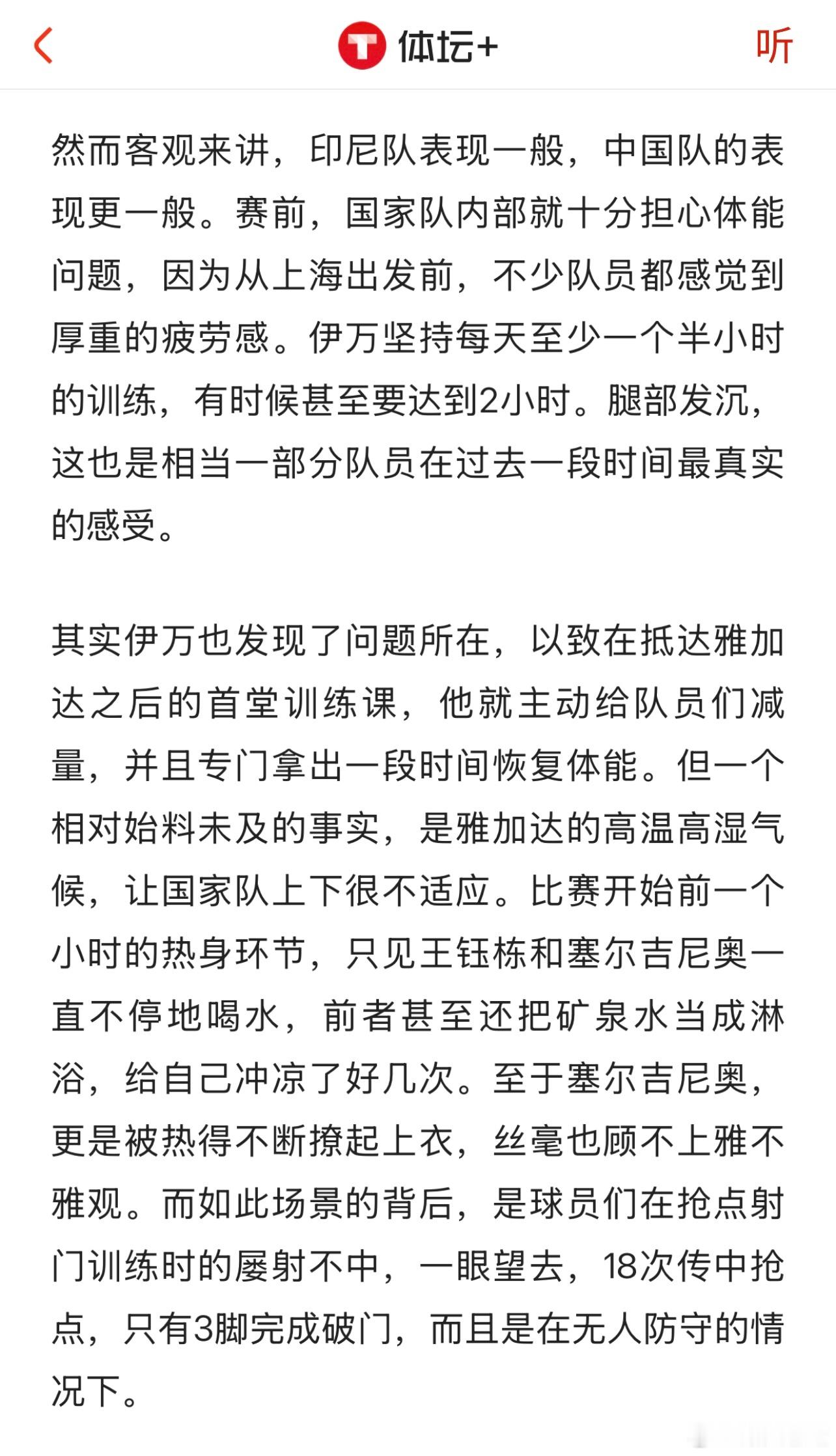 昨天比赛写过，20分钟左右，有些队员已经叉腰了，体能出现问题。体坛今天这篇也提到