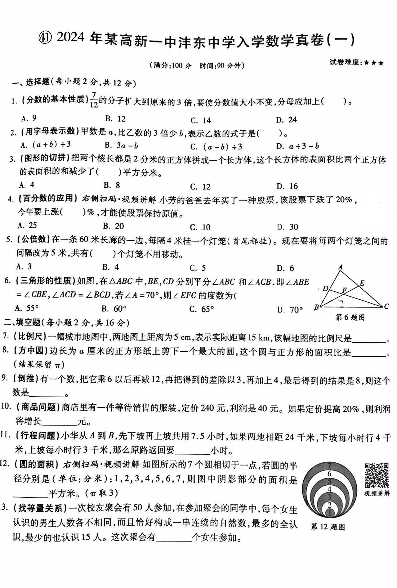 这半份卷
准备下午用于验收近期学习效果
限时30分钟
若您的孩子六年级
不妨也练