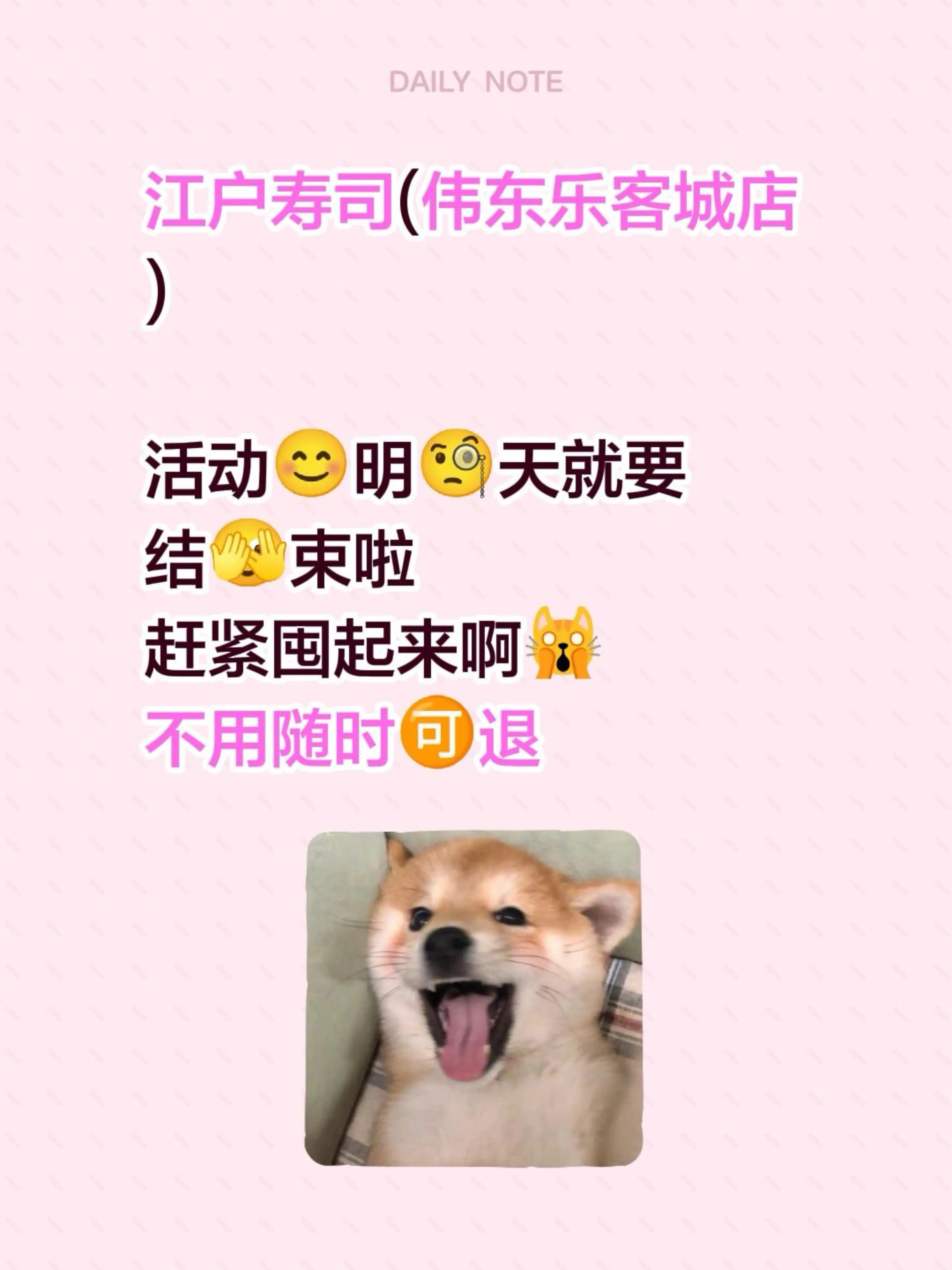 江户寿司(伟东乐客城店)  活动😊明🧐天就要 结🫣束啦 赶紧囤起...