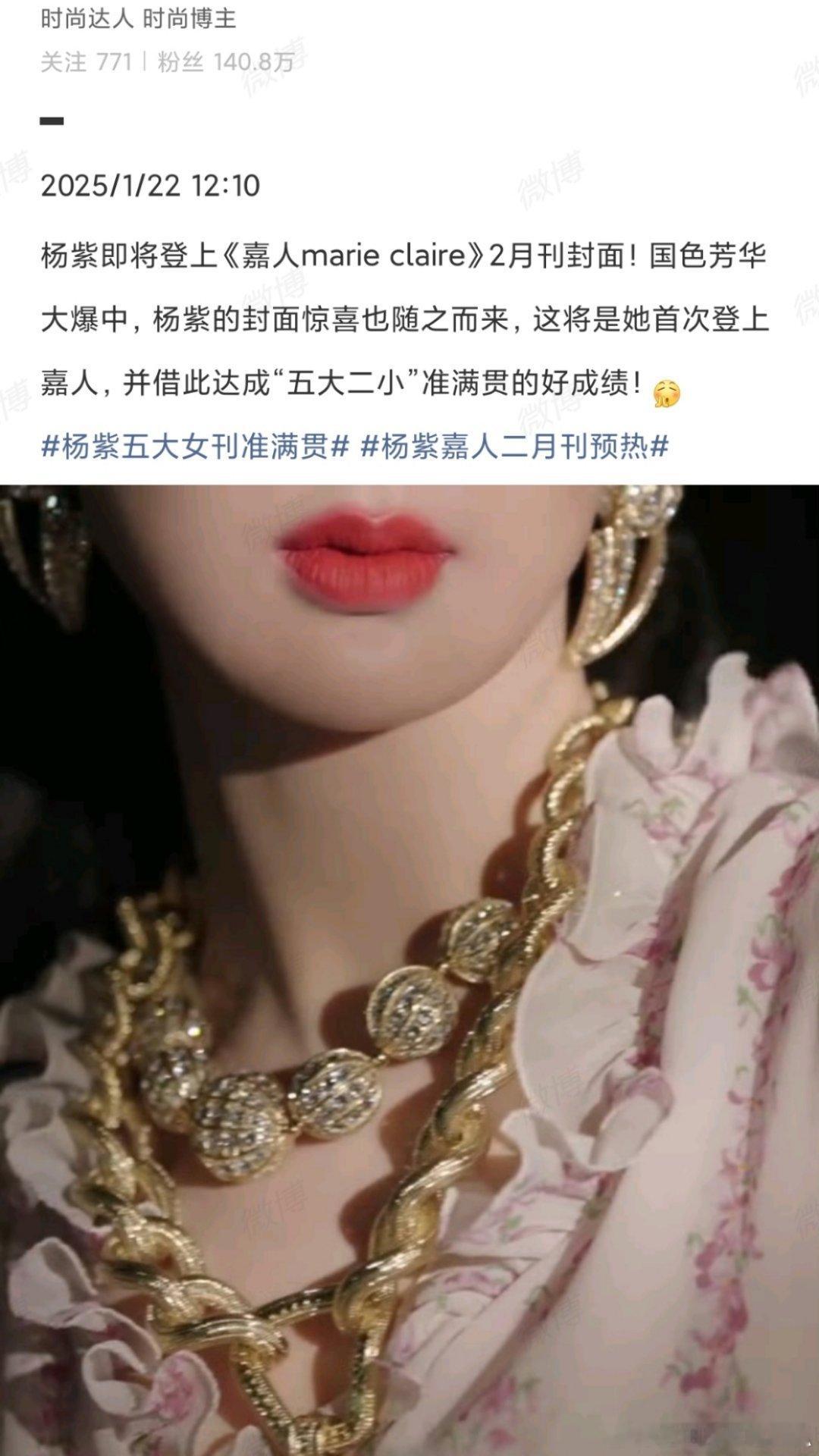 刘诗诗登了2025年港版vogue开年刊，杨紫即将登封2026年港版vogue开