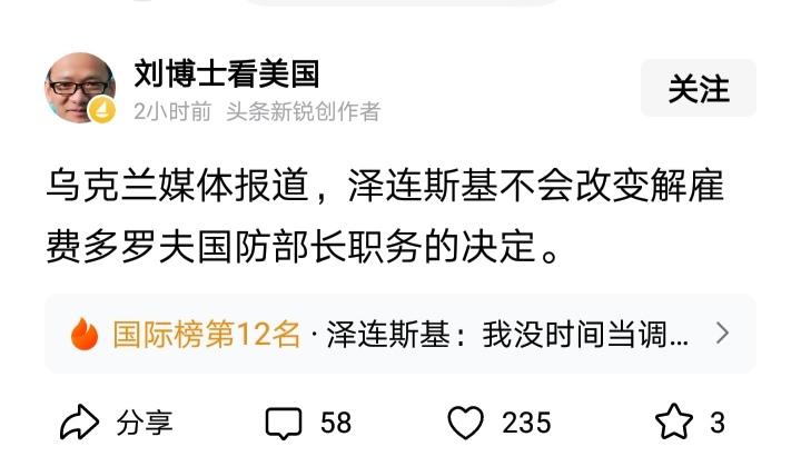 泽连斯基宣布，费多罗夫的国防部长职务已经被解除，自己不会因为民众抗议，就改变这一
