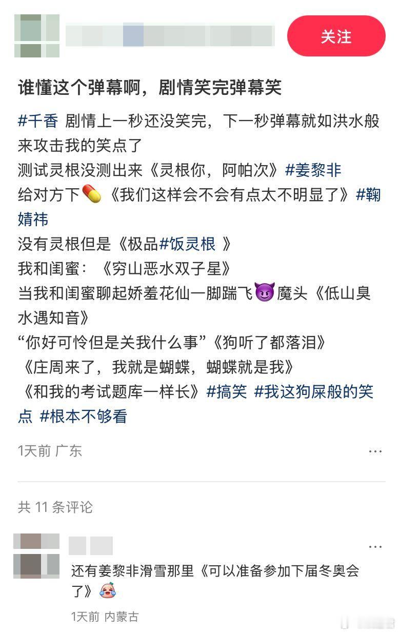 鞠婧祎千香口碑 本来没抱期待点开，直接被姜黎非圈粉，狡黠灵动的性格特别讨喜，鞠婧