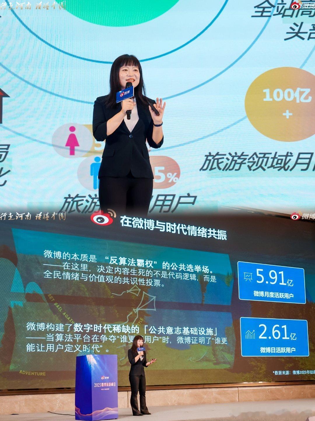🎉2025微博旅游峰会在洛阳精彩启幕啦！在这座十三朝古都，我们迎来了一场关于文