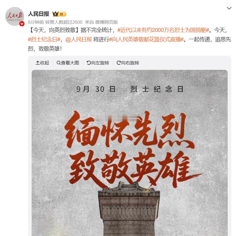 近代以来有约2000万名烈士为国捐躯    感怀先烈，不忘英雄[赞][赞]烈士纪