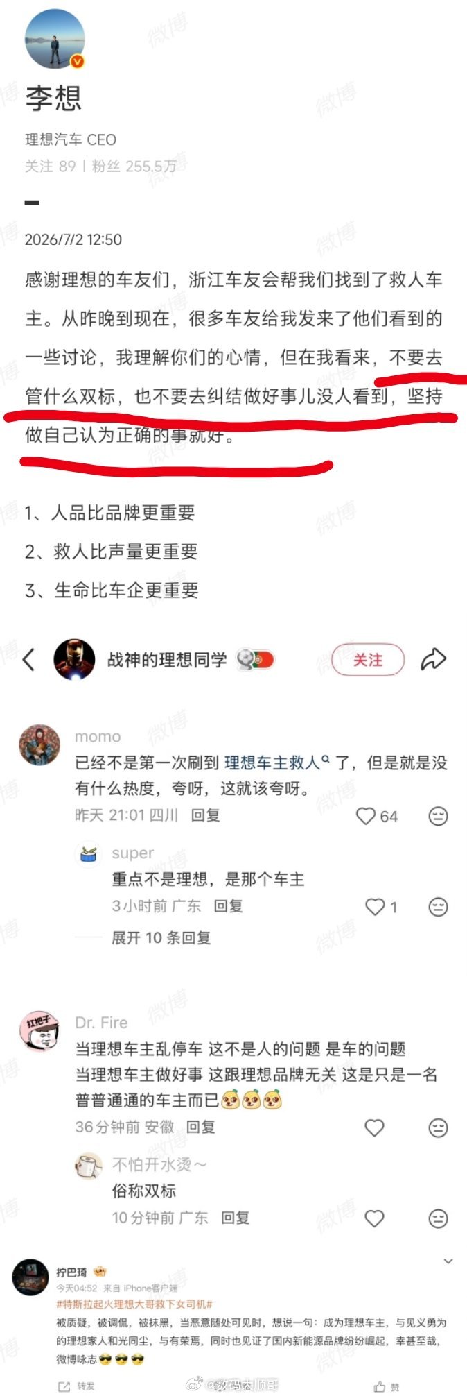 李想回应理想车主被双标我觉得李想说的这句挺对的:不要去管什么双标，也不要去纠结做