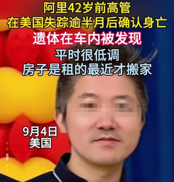 阿里前高管陈理，四十二岁，死在美国加州路边。前两年辞了职移民，想陪孩子读书，顺便