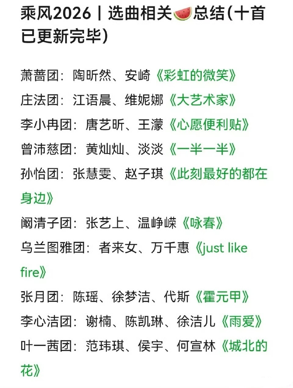 看乘风2026一公的歌单，有种内地歌坛快完了的感觉，三分之二歌曲来自于港台