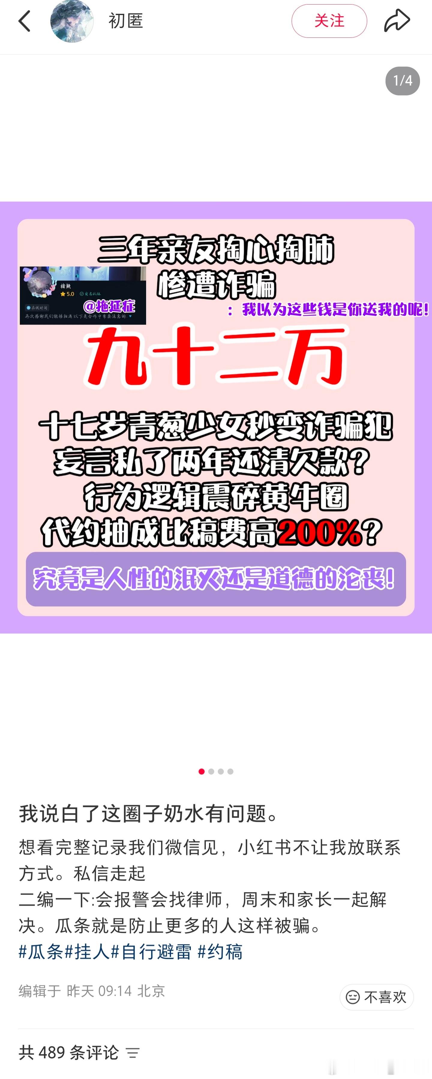 绘圈🍉，亲友代约稿两头骗，两年内赚“中介费”92w[吃惊] ​​​