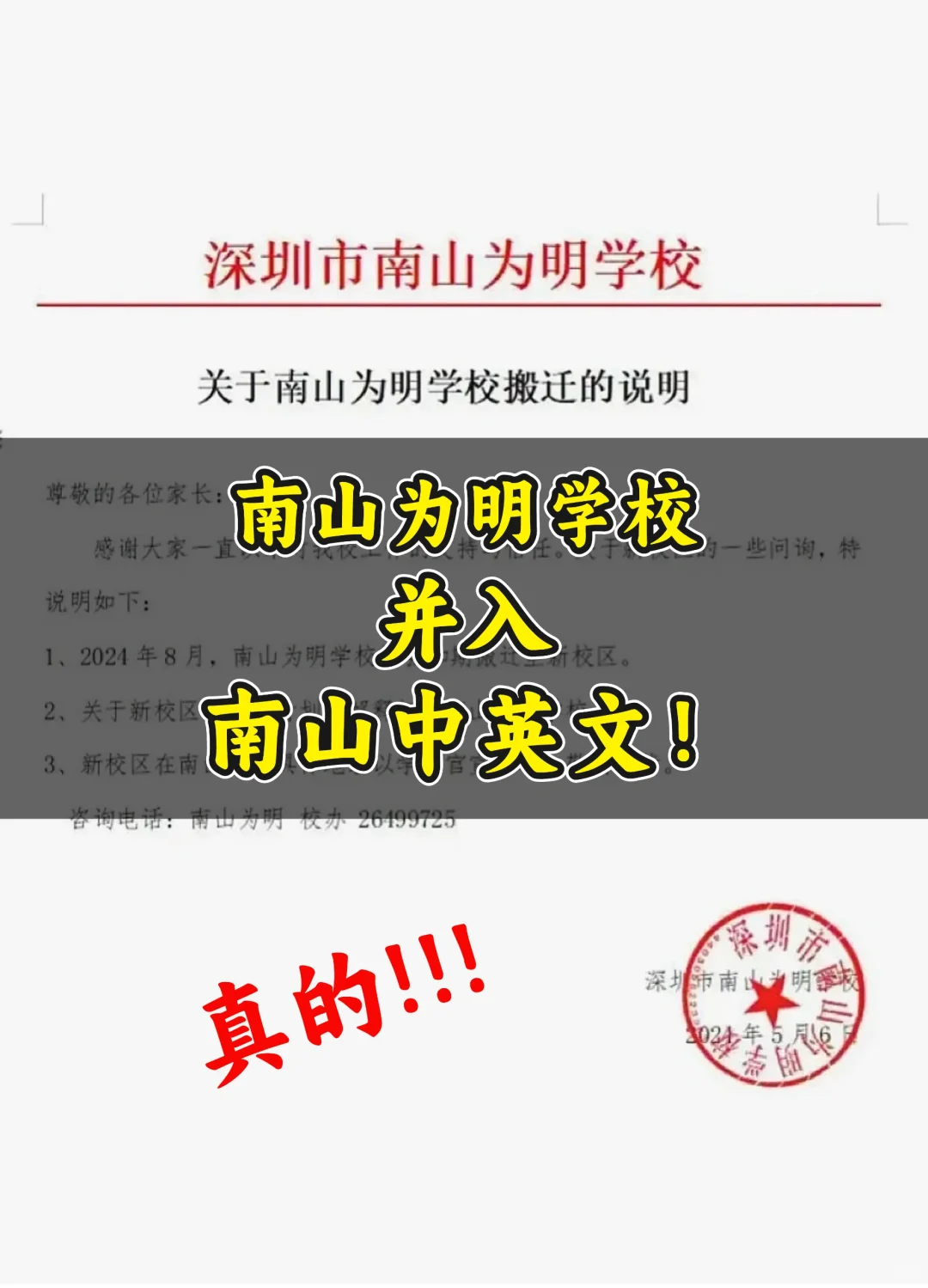 深圳家长❗又一所家门口的好学校消失了😂