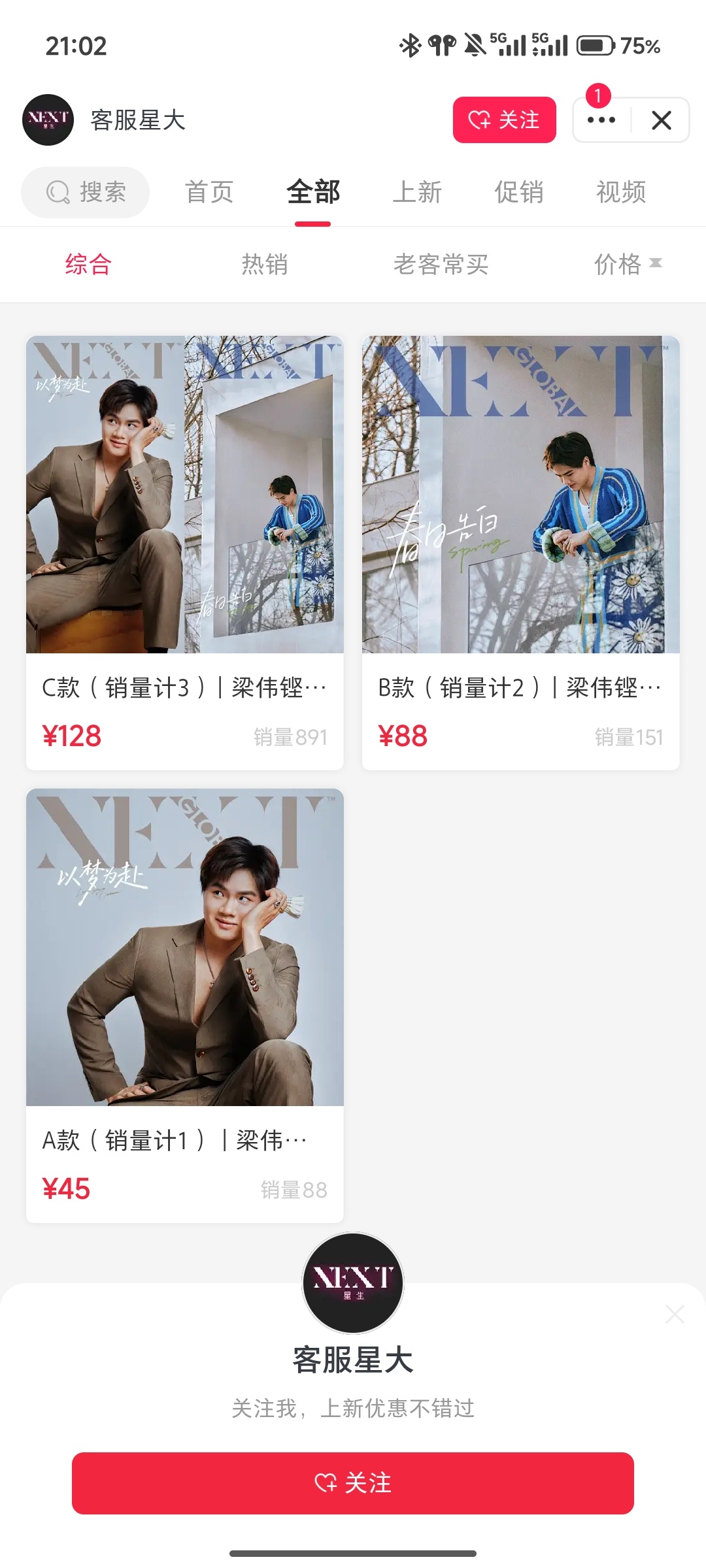 恭喜梁伟铿，恭喜铿丝，已经1130套了😘梁伟铿白色情人节特刊