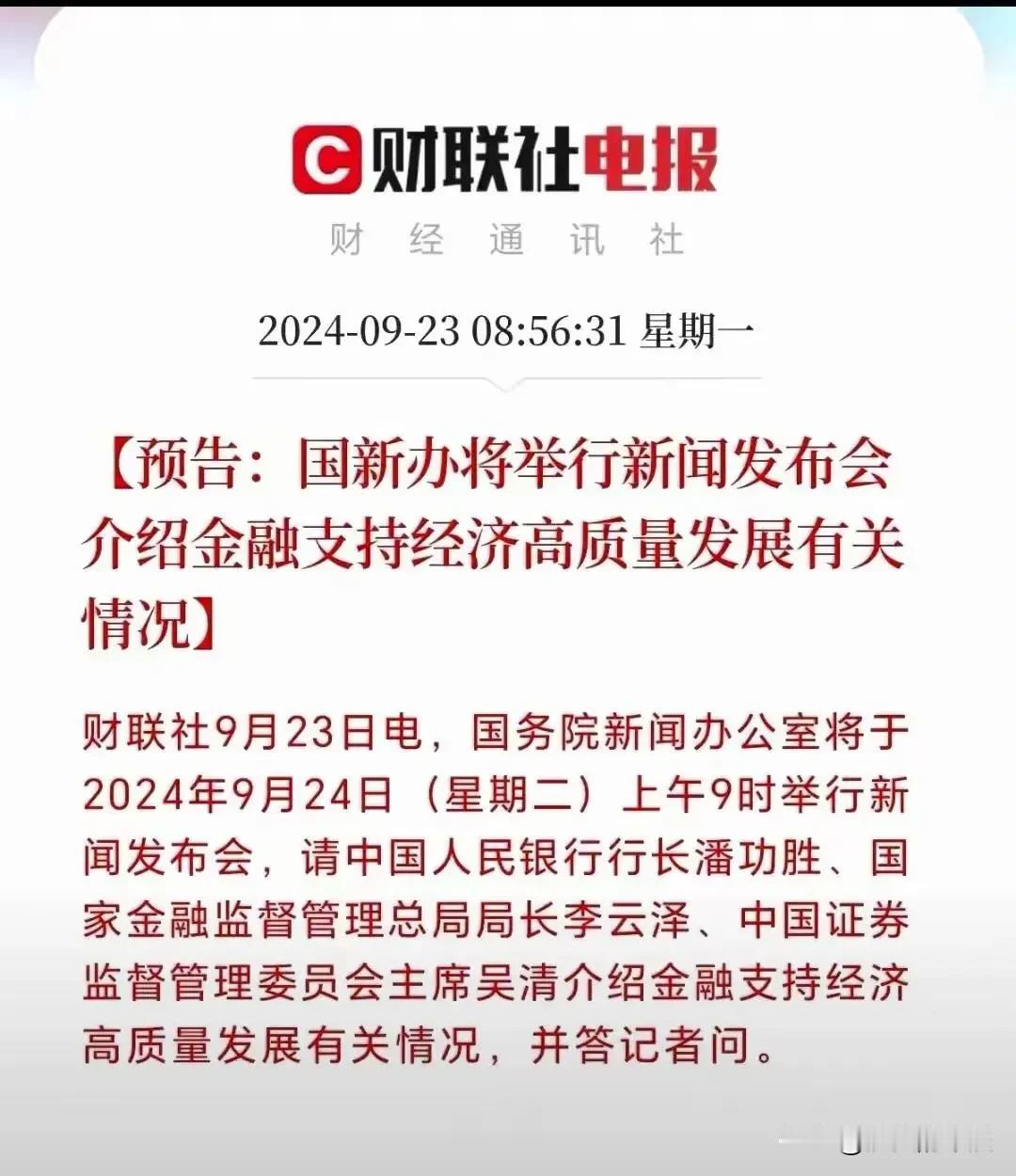 国务院新闻办公室今天上午举行新闻发布会，中国人民银行、金融监管总局、中国证监会主