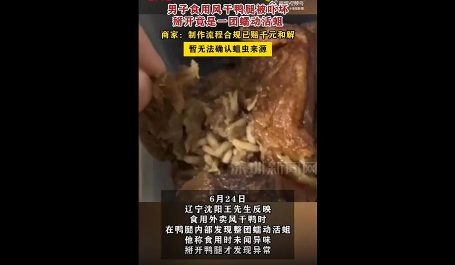 这年头刷新闻真的不能只看开头！
近日发生的沈阳这个鸭货活蛆事件，就像很多看着实锤