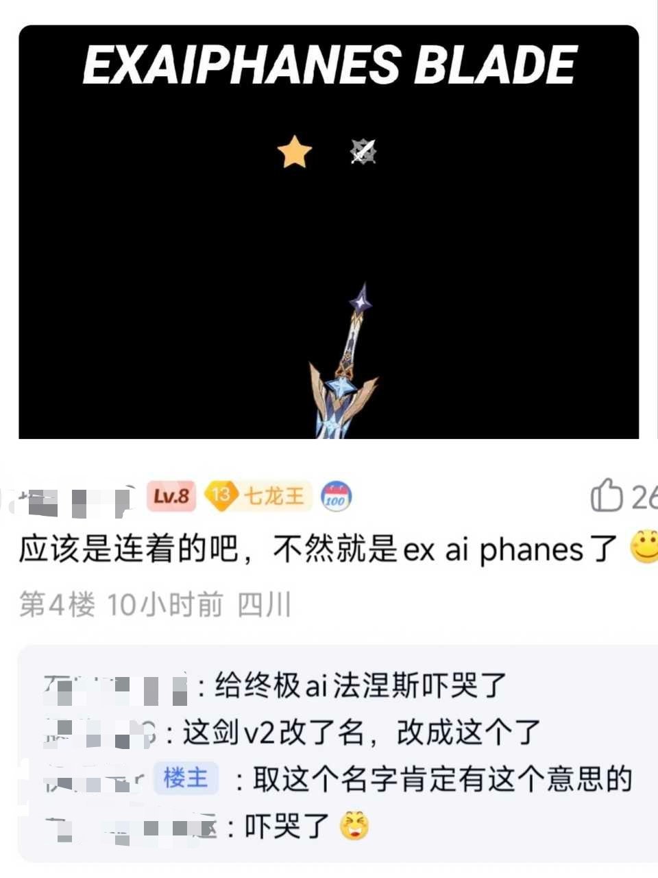 旅行者专武，中文名星峰剑，英文名直译是骤光之刃，有趣的是英文名拆开可以看成是“终