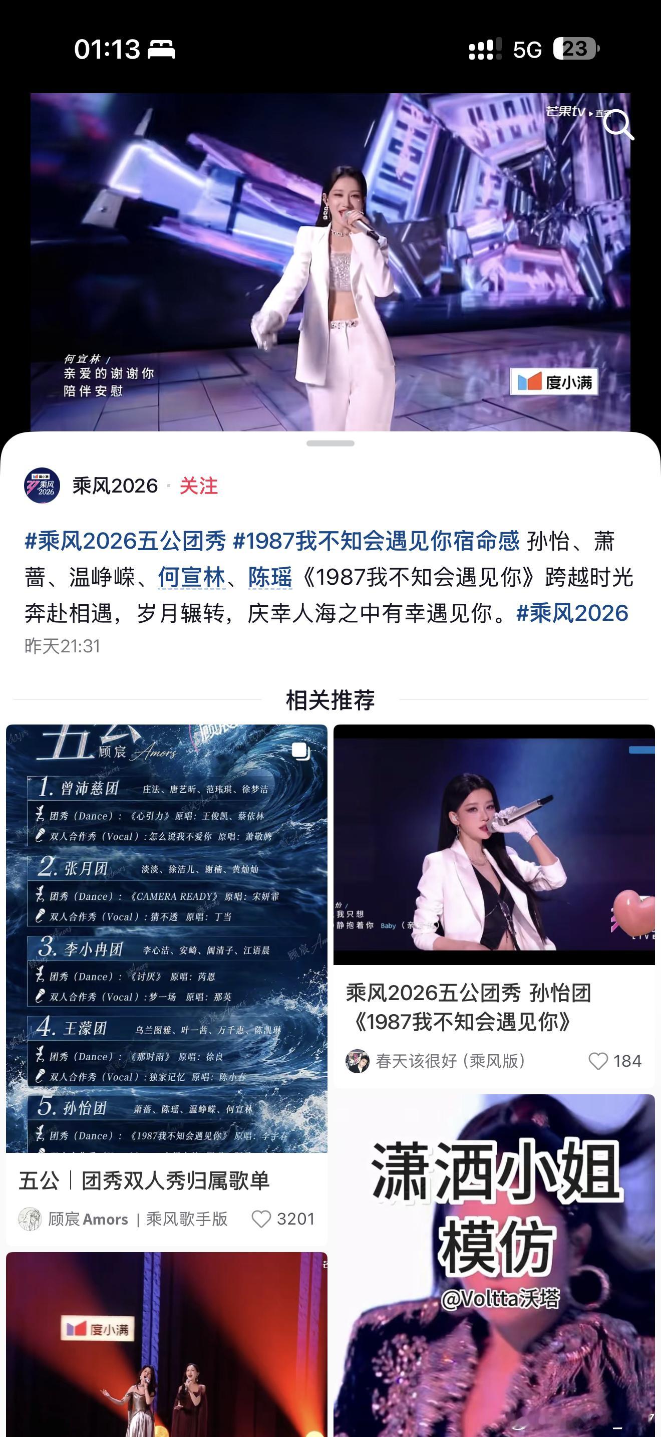 歌手排名同一天晚上直播，芒果湖南卫视两大综艺隔空致敬李宇春作品🔥1️⃣《歌手2
