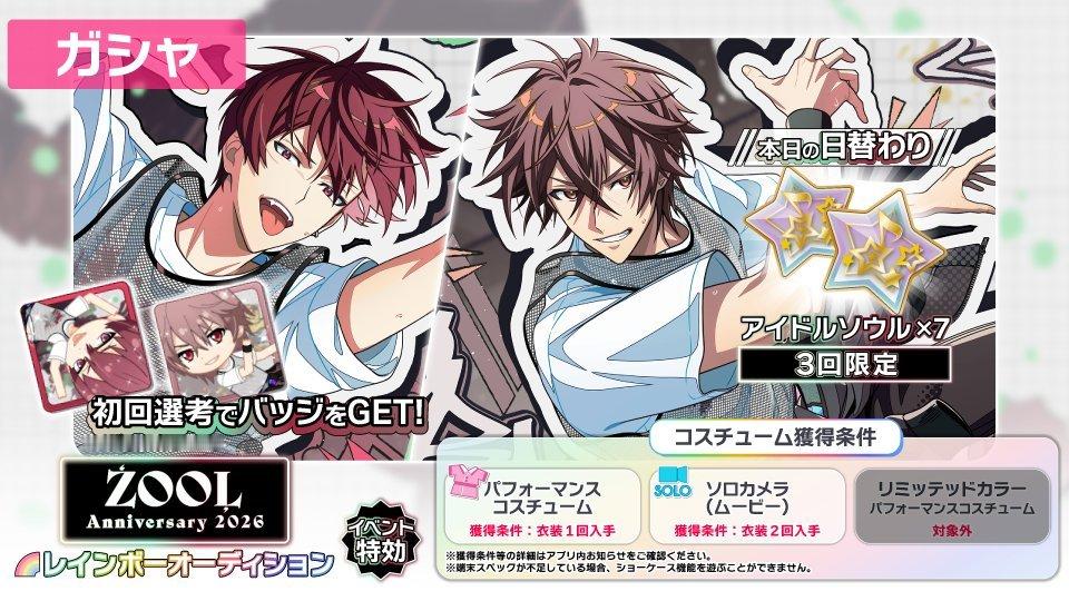 idolish7[超话]idolish7偶像星愿﻿爱娜娜 【游戏情报】【卡池相关