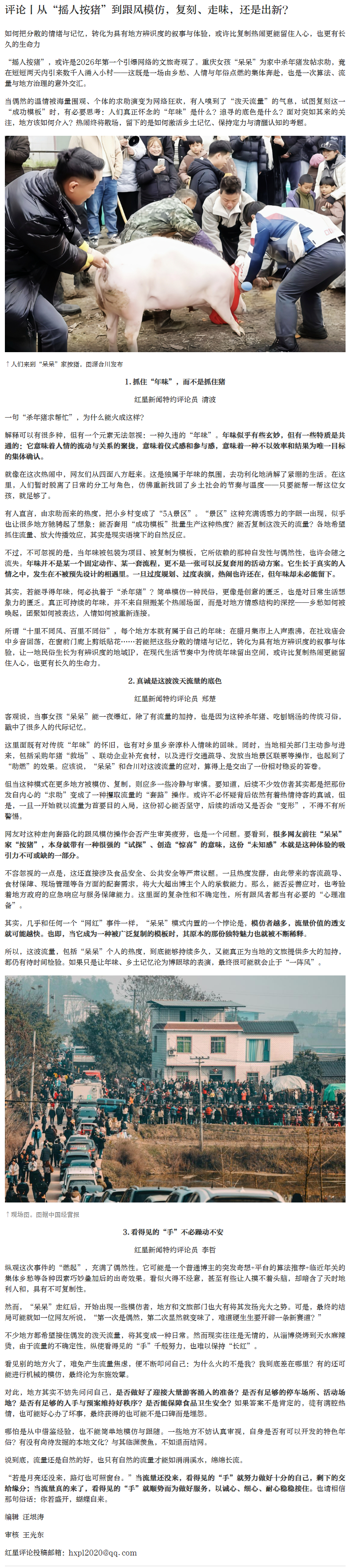 【#该抓住的是年味而不是猪#】 #警惕按猪变流量套路# 如何把分散的情绪与记忆，