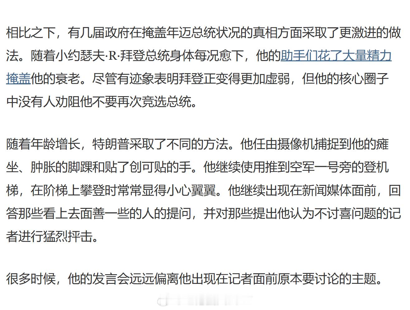 NYT：川普八十，尚能饭否？ 