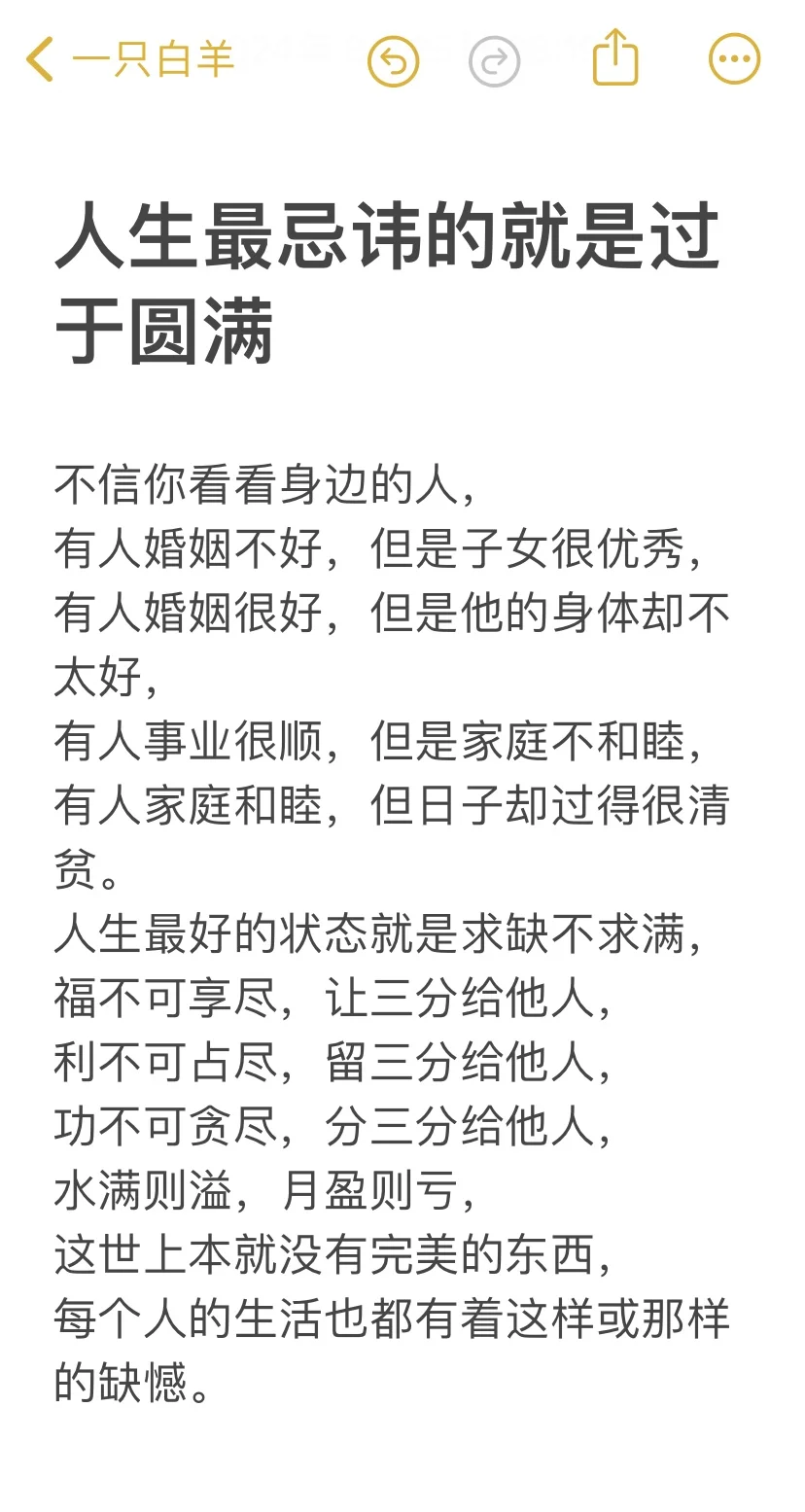 人生最忌讳的就是过于圆满！