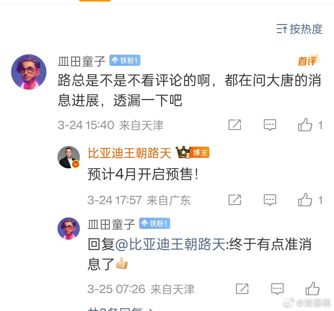 大唐预售在四月份开启，大家准备好了吗？？比亚迪比亚迪大唐