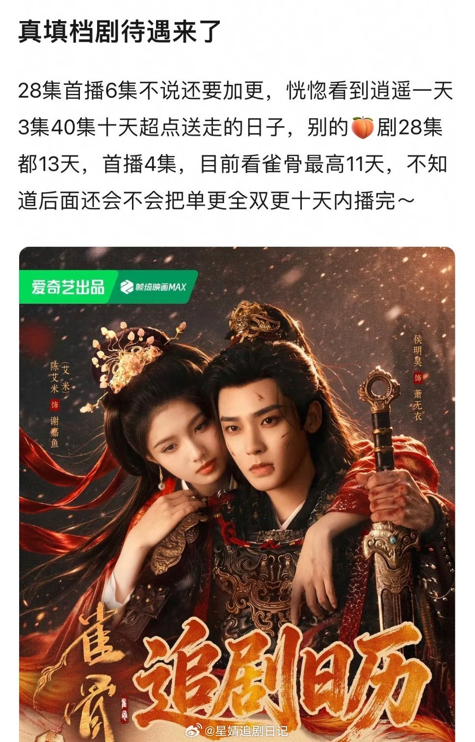 今年暑假档净上填档剧了，千香粉丝说积压剧填档，爱情有烟火粉丝也说是填档，现在雀骨