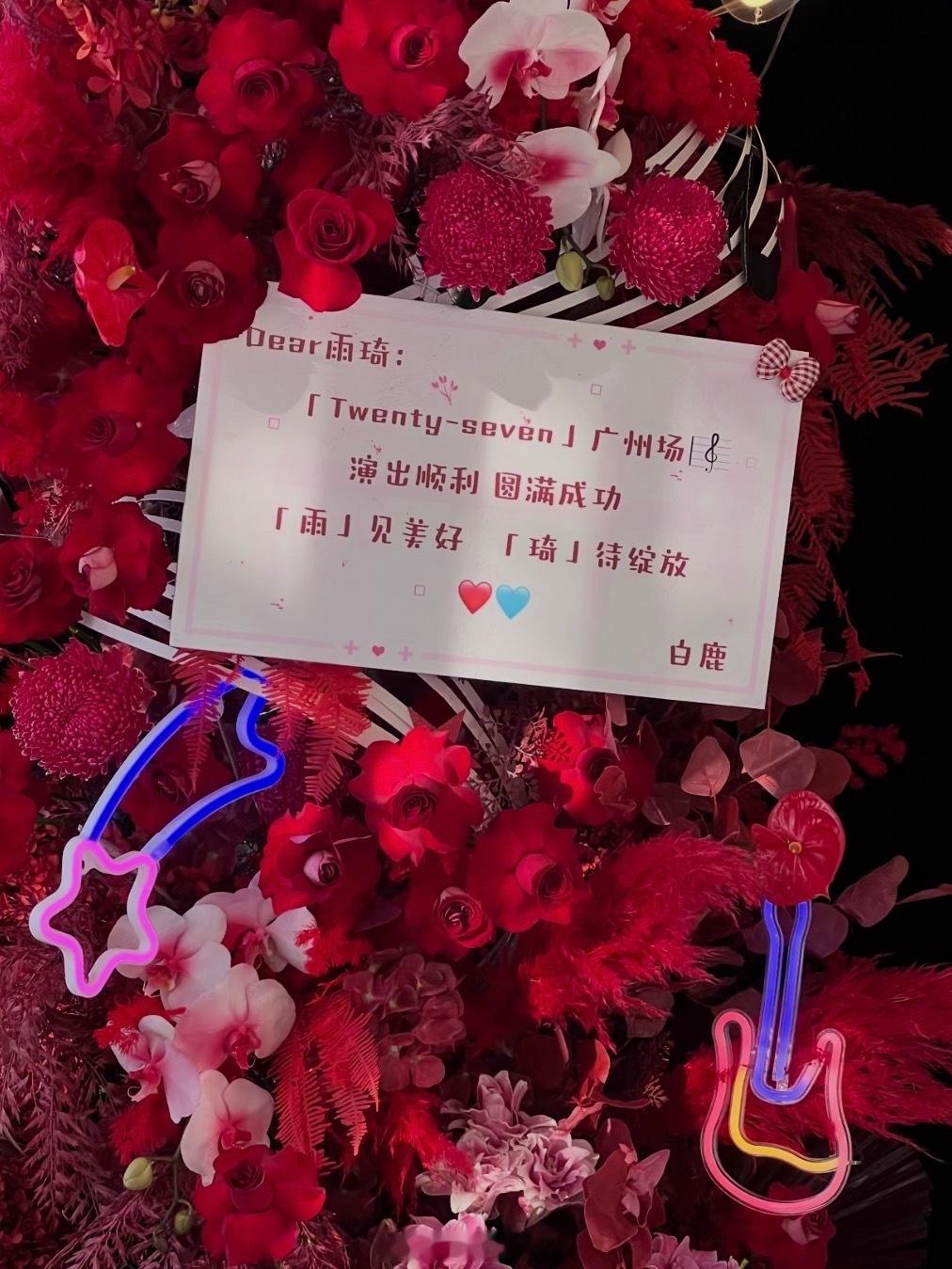 好用心的花篮[拜托]白鹿送宋雨琦演唱会应援花篮白鹿给宋雨琦送演唱会花篮 ​​​