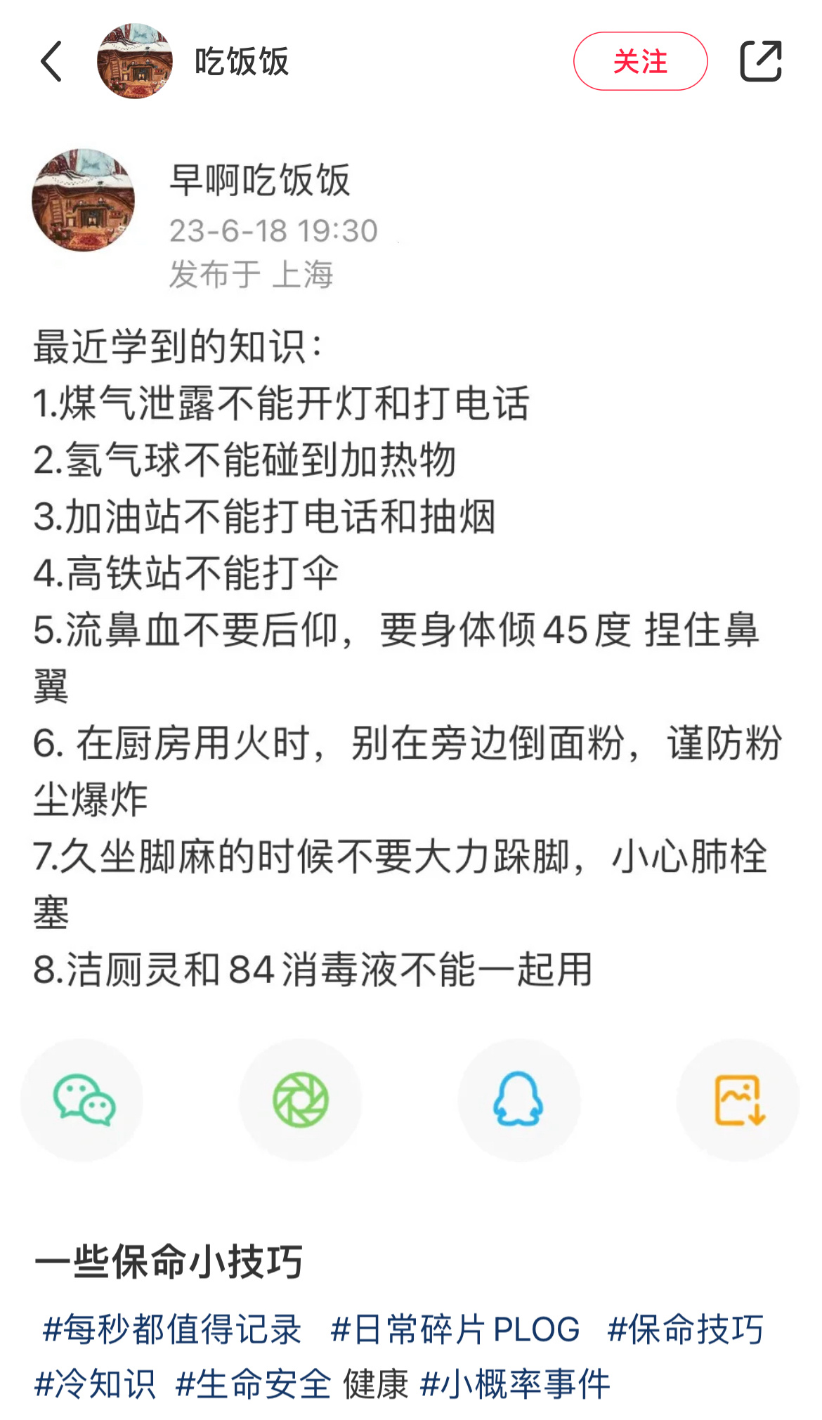 嗨💡收集了一些日常生活中的大部分人不知道的禁忌指南，码住这条生活保命小tips