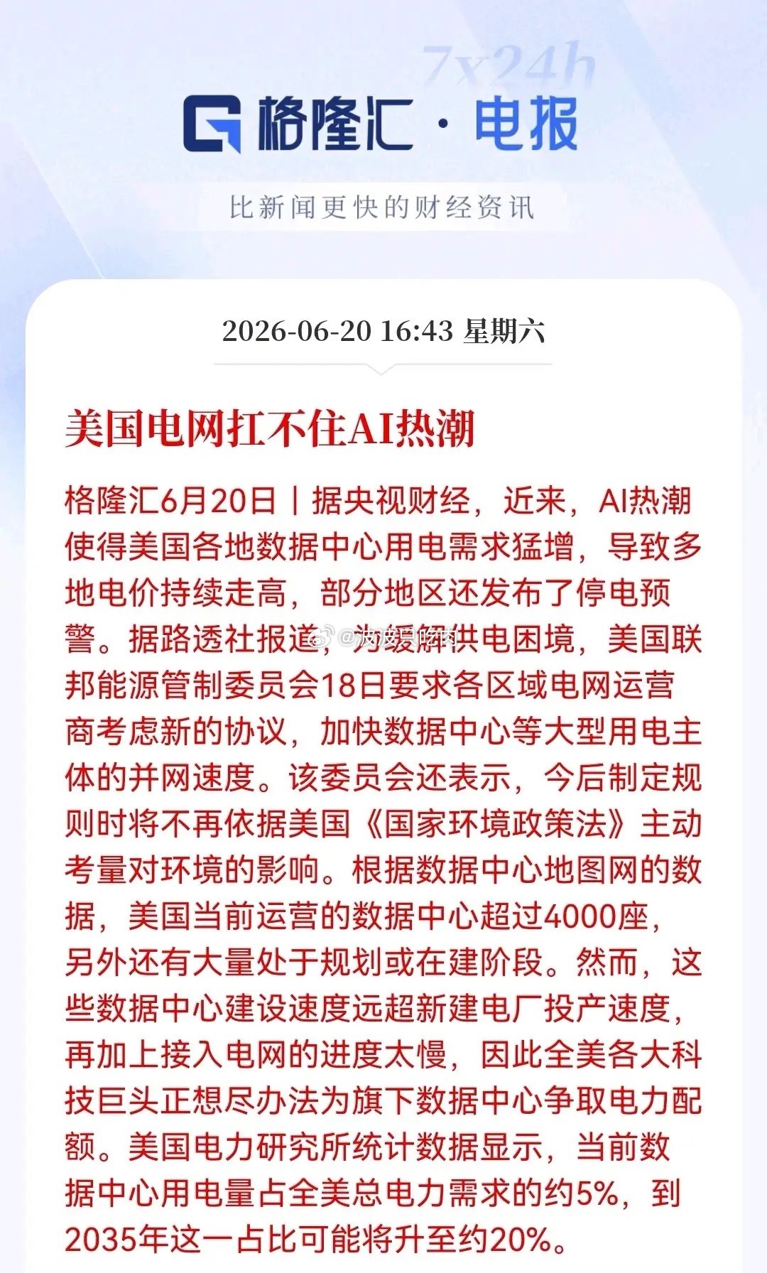 美国电网告急！拟放宽环境审查，加速并网，美电力政策的突发转向，大A电力板块下周或