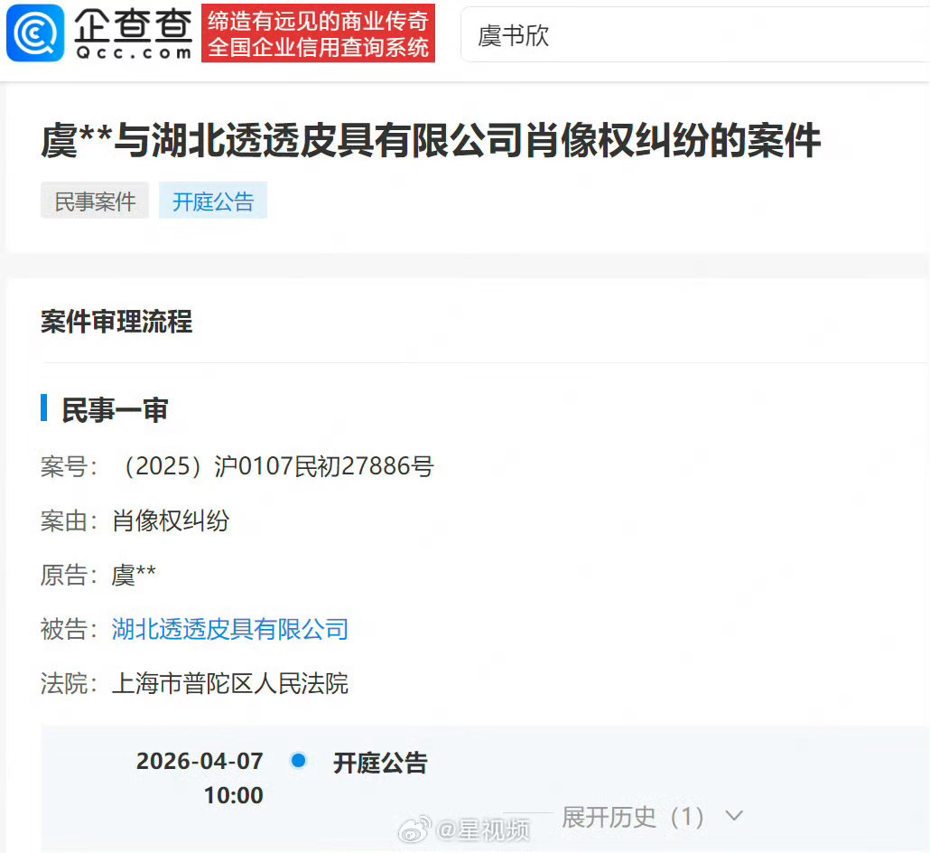 支持虞书欣女士维权，所有恶意摸黑造谣的排好队等着一个个来吧哈虞书欣新增两则开庭公