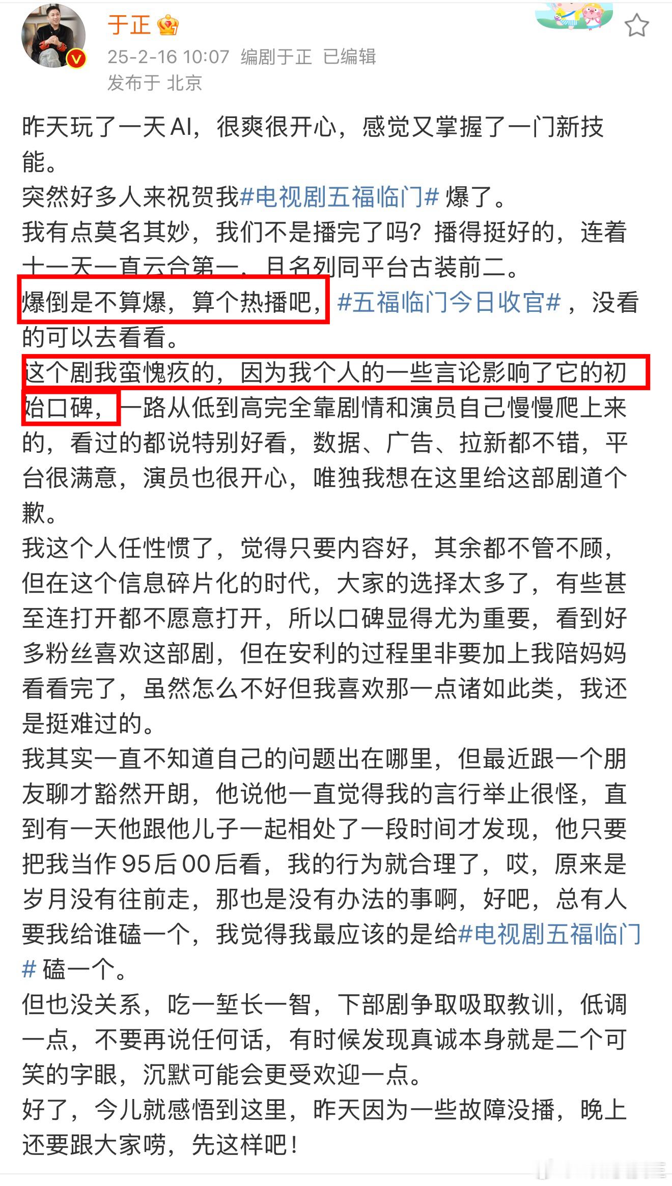 于正：《五福临门》不算爆，算热播吧。此前，于正在开机发布会上高喊一定大爆，并怒骂