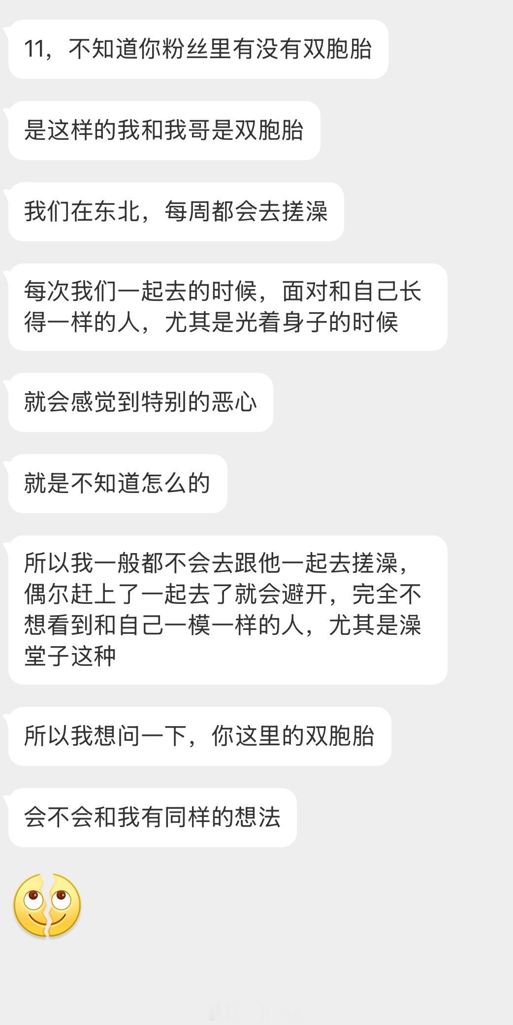 情感树洞 有没有双胞胎？？？ 