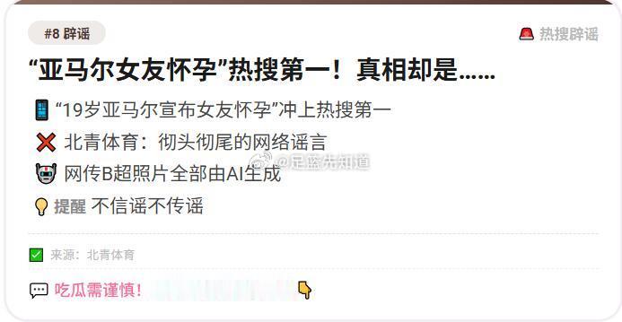 19岁亚马尔宣布女友怀孕 “亚马尔女友怀孕”热搜第一！真相却是……📱 “19岁