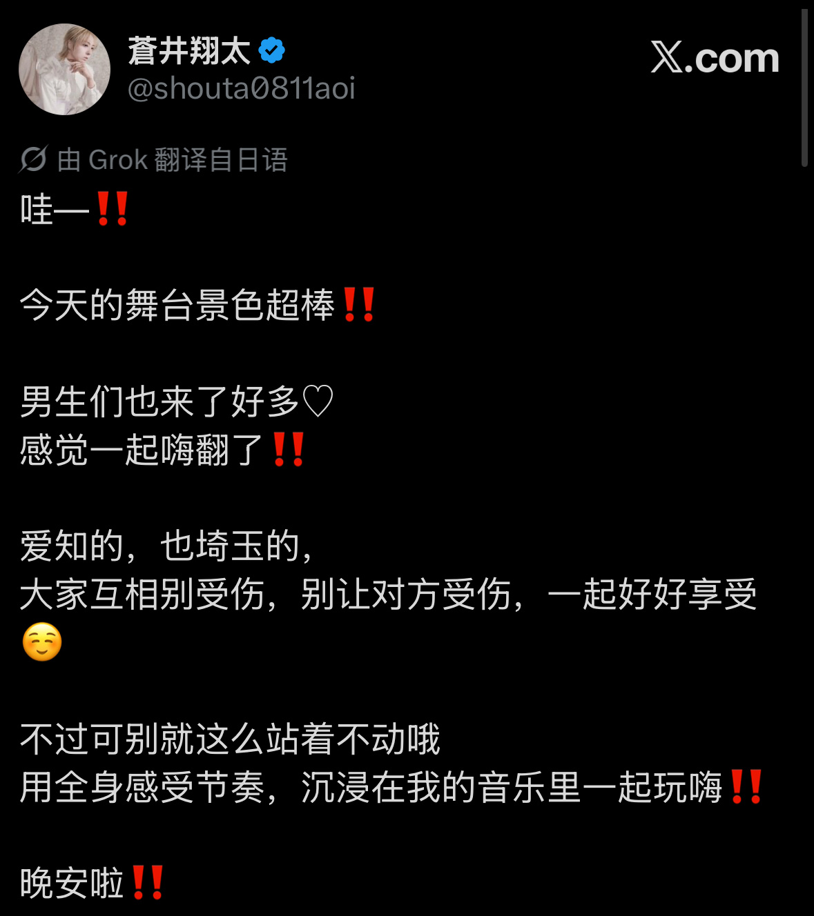 哇—‼️今天的舞台景色超棒‼️男生们也来了好多♡感觉一起嗨翻了‼️爱知，还有埼玉