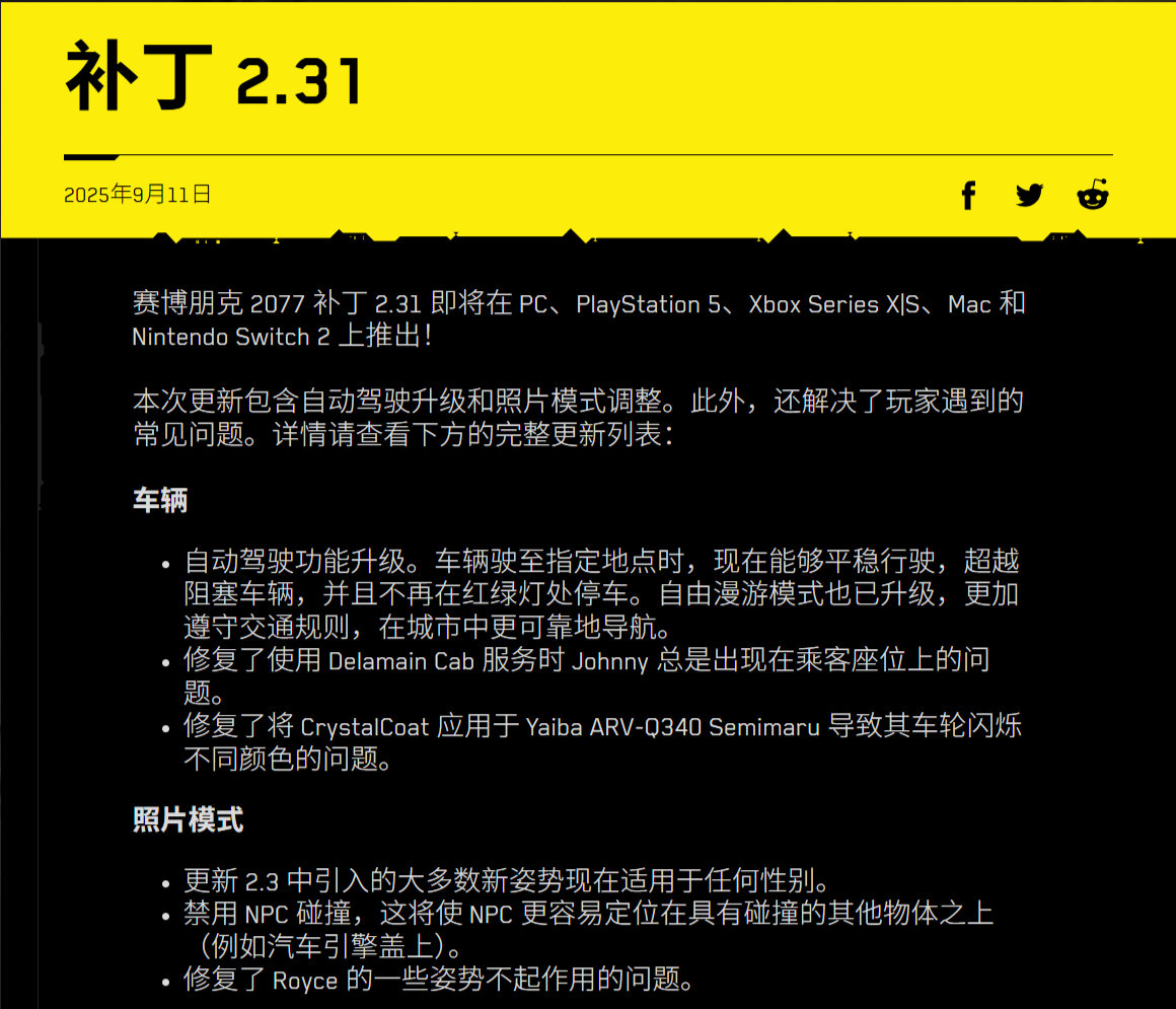 《赛博朋克 2077》新补丁2.31已上线PC/PS5/Xbox/Mac/NS2